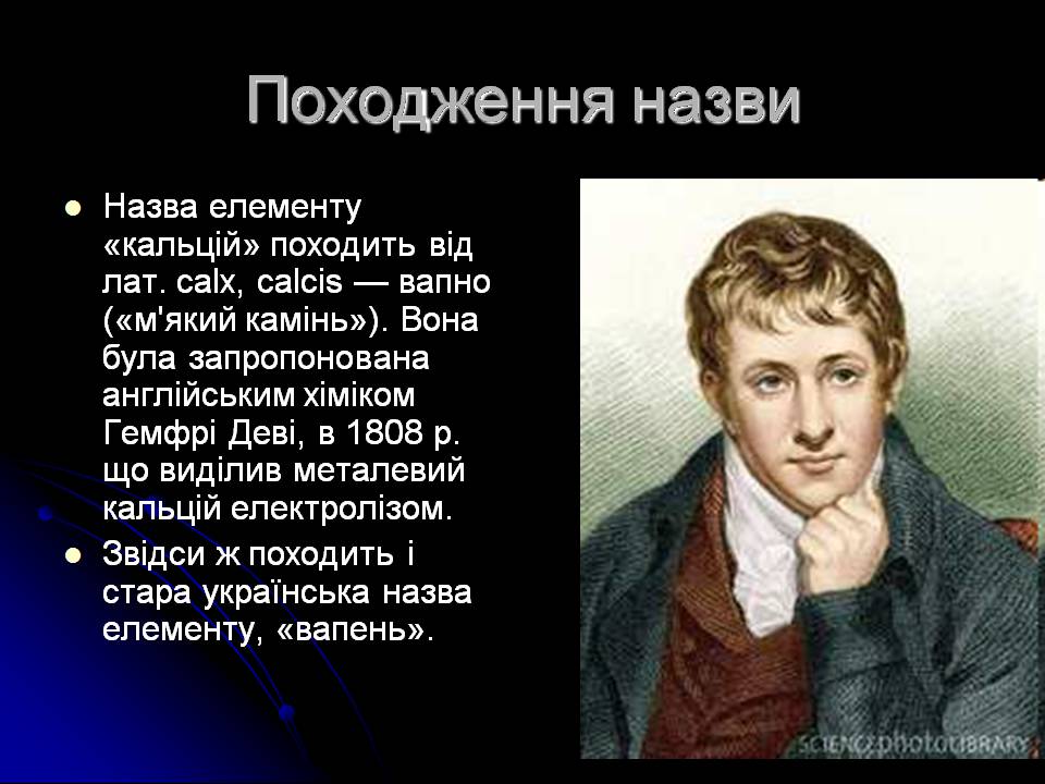 Презентація на тему «Кальцій» (варіант 3) - Слайд #3