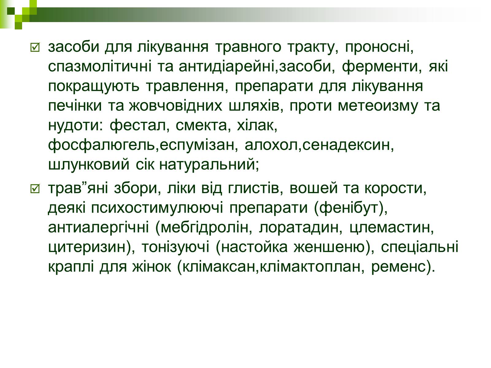 Презентація на тему «Ліки: застосування і класифікація» - Слайд #7