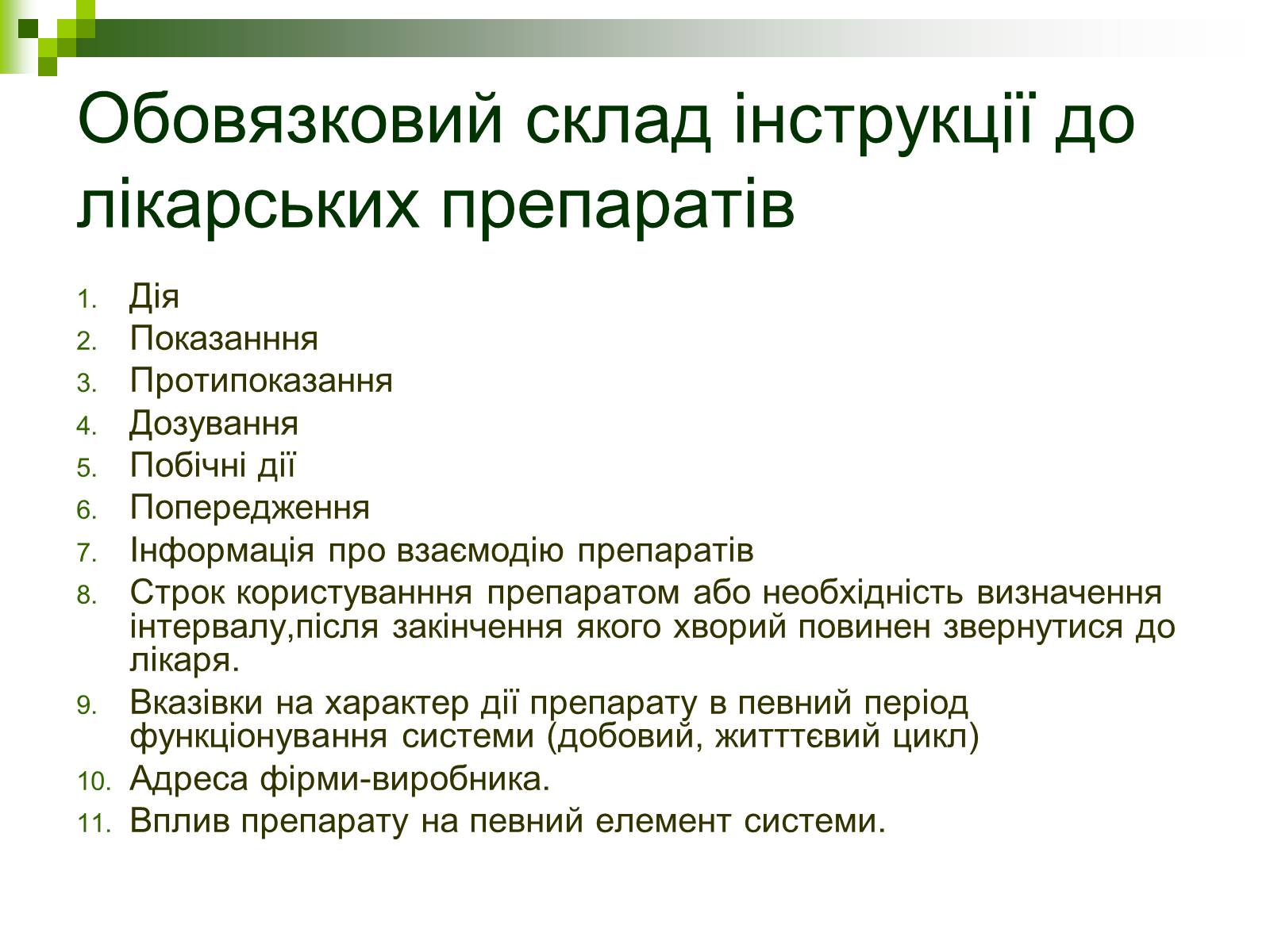 Презентація на тему «Ліки: застосування і класифікація» - Слайд #8