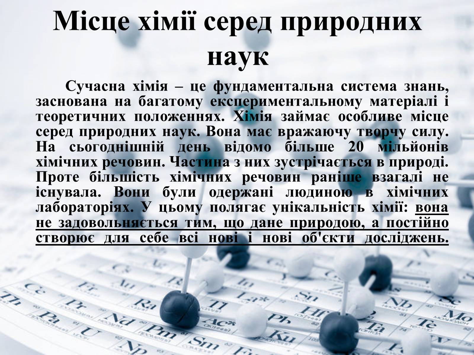 Презентація на тему «Місце хімії серед інших наук про природу» (варіант 1) - Слайд #3