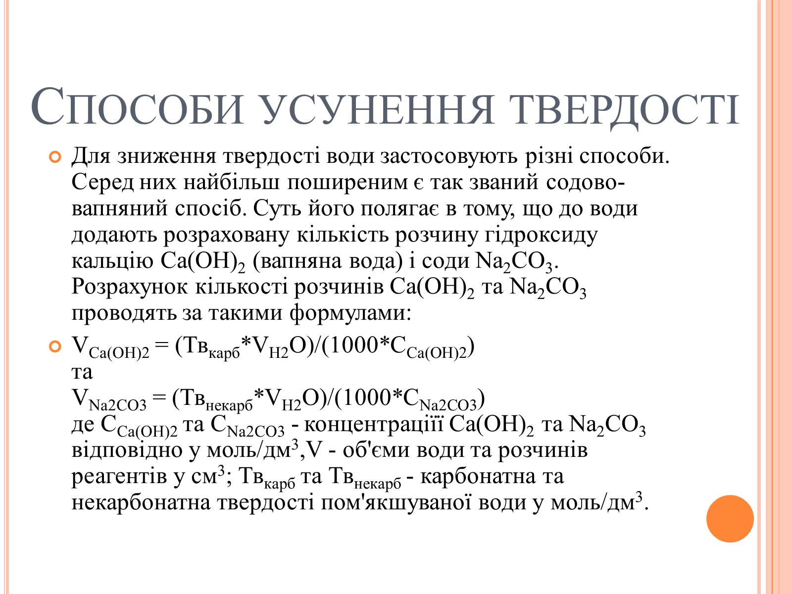 Презентація на тему «Вода. Твердість води» - Слайд #5