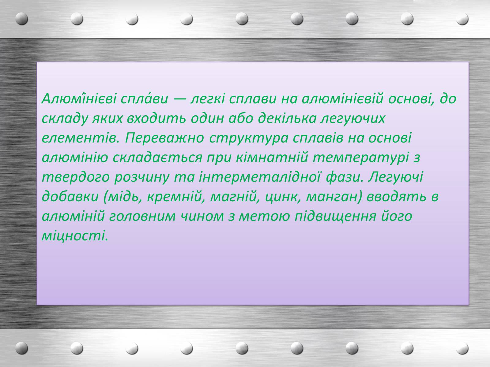 Презентація на тему «Алюмінієві сплави» - Слайд #2