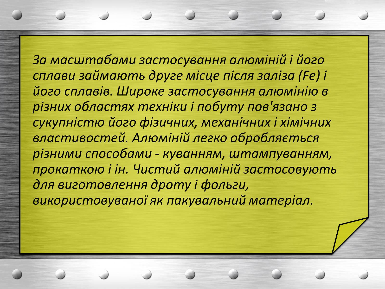 Презентація на тему «Алюмінієві сплави» - Слайд #9