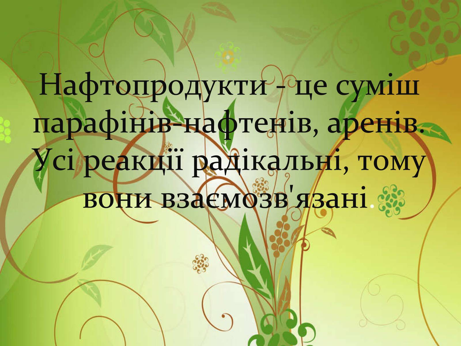 Презентація на тему «Використання нафтопродуктів» - Слайд #2