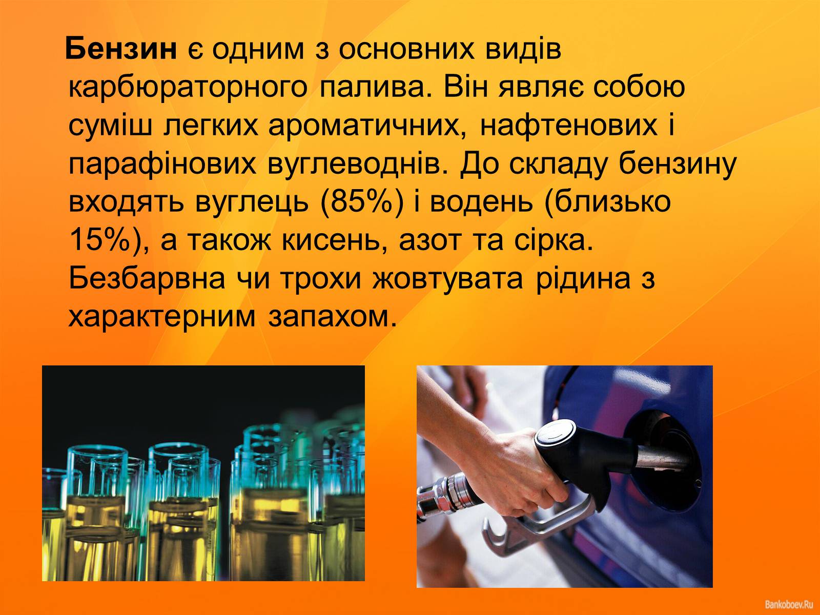 Презентація на тему «Нафта та продукти нафтопереробки» - Слайд #15