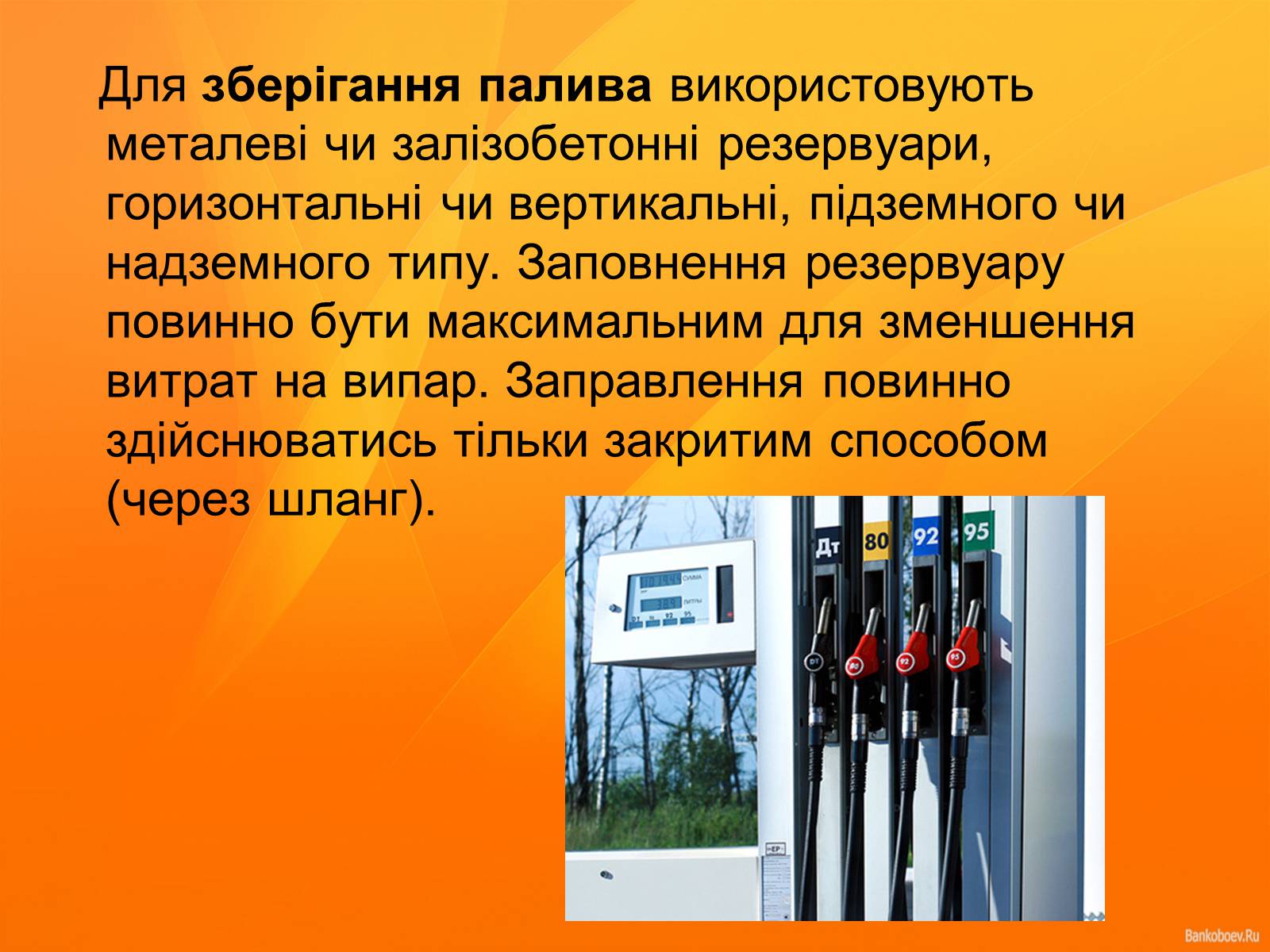 Презентація на тему «Нафта та продукти нафтопереробки» - Слайд #20