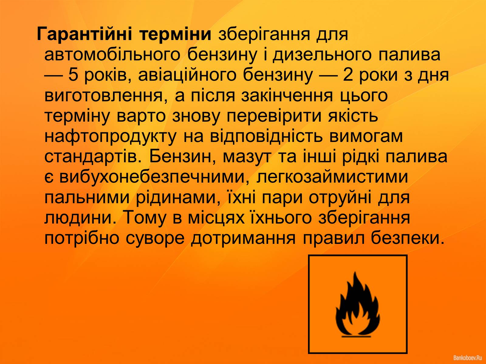 Презентація на тему «Нафта та продукти нафтопереробки» - Слайд #21