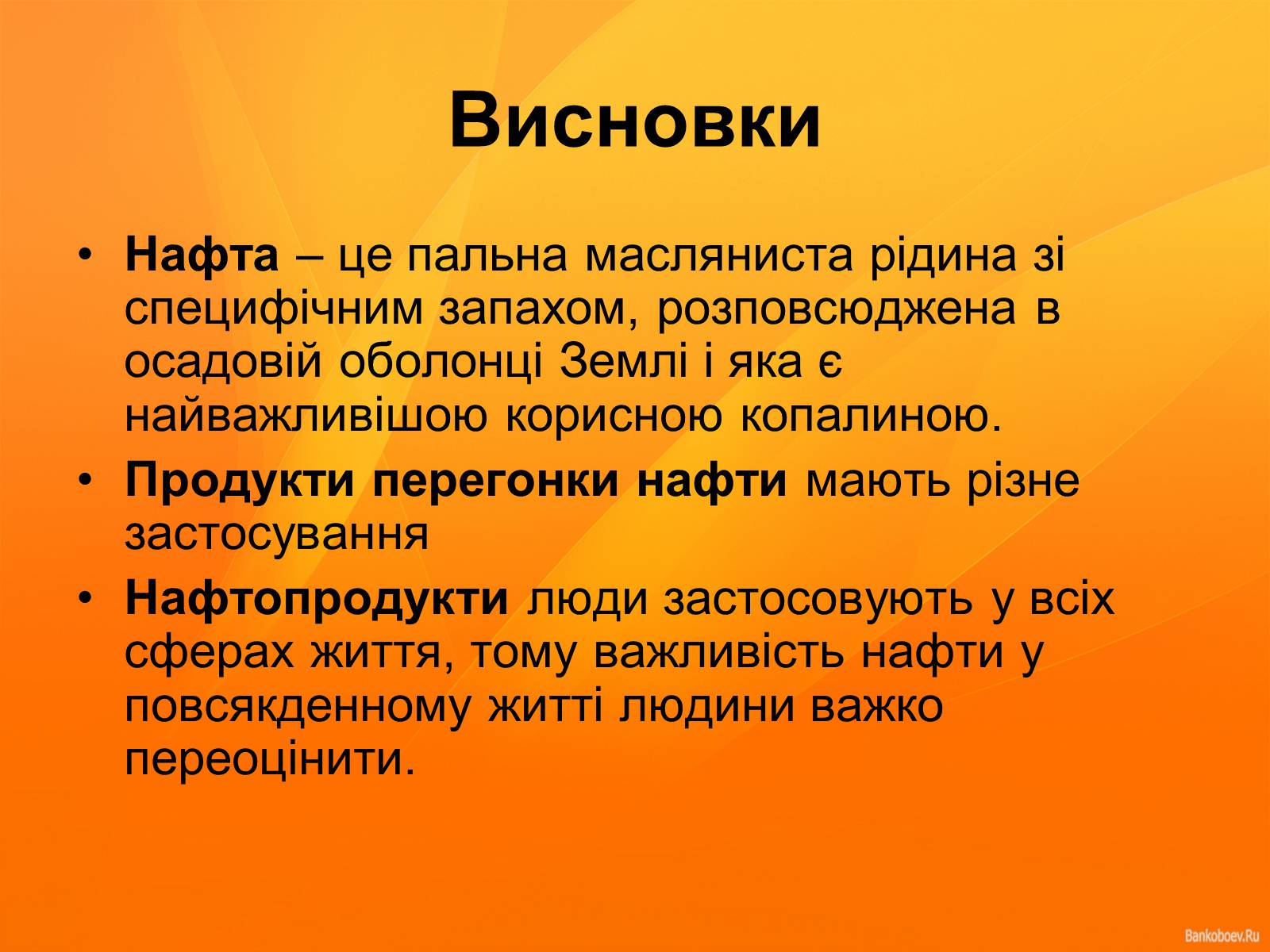 Презентація на тему «Нафта та продукти нафтопереробки» - Слайд #22