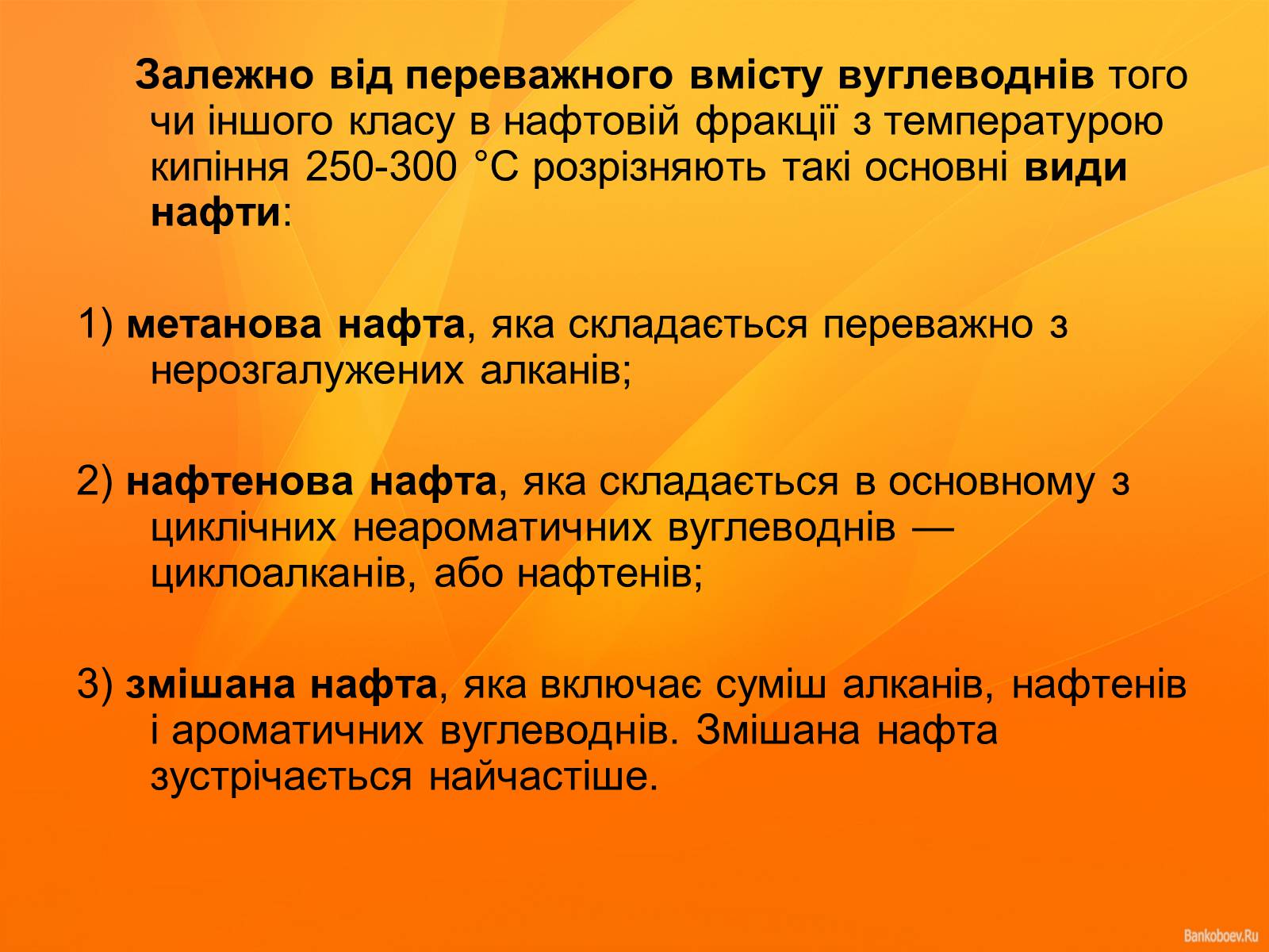 Презентація на тему «Нафта та продукти нафтопереробки» - Слайд #8