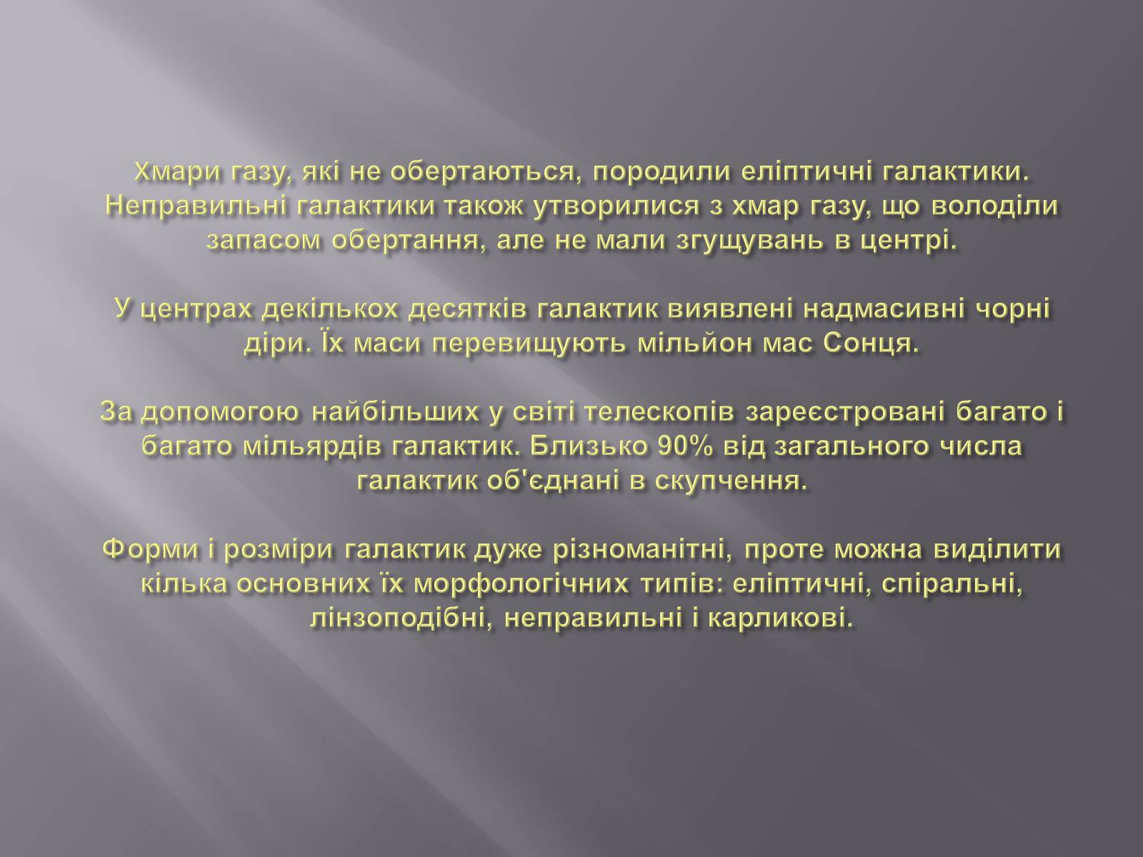 Презентація на тему «Туманності» (варіант 3) - Слайд #15