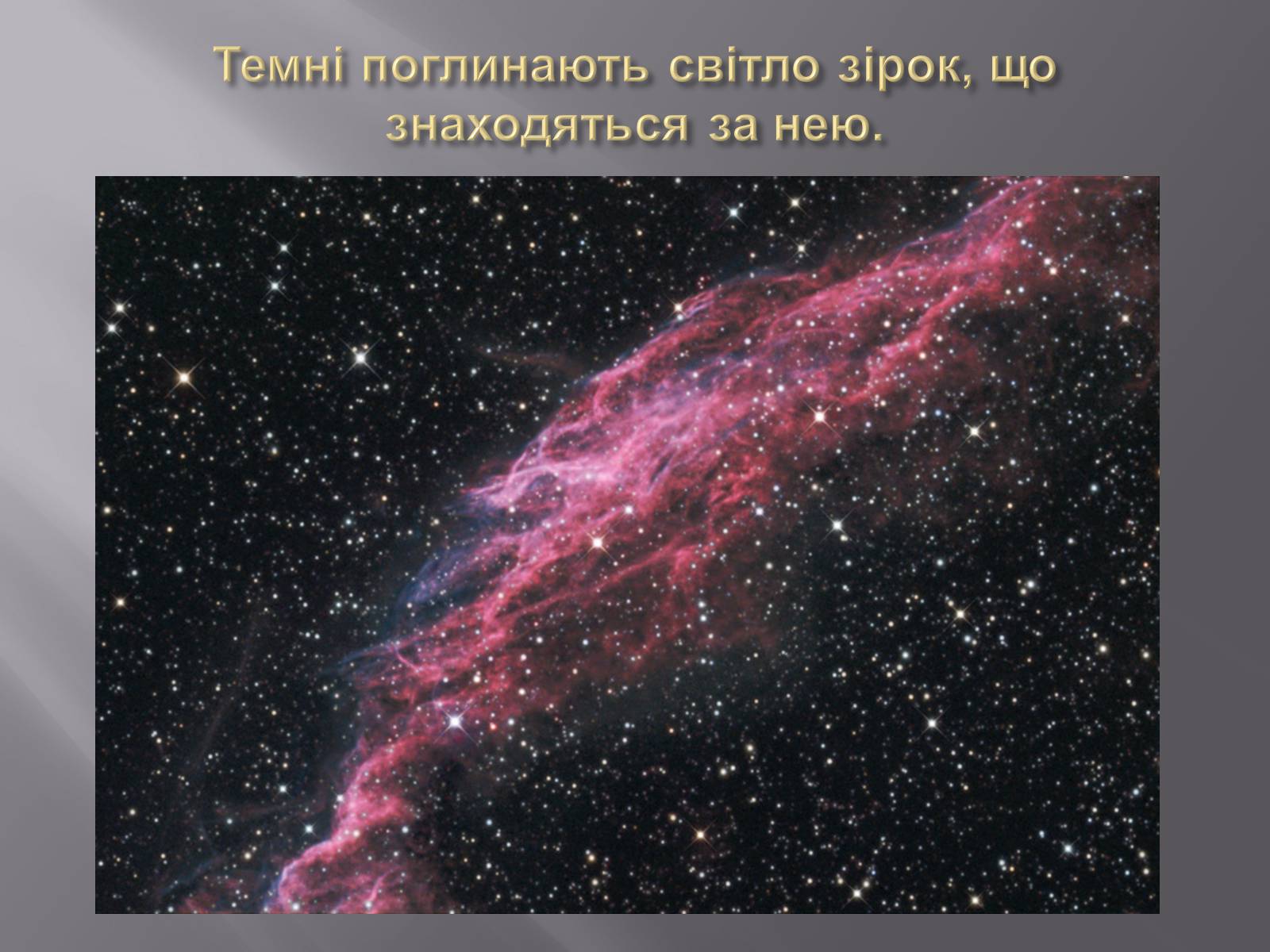 Презентація на тему «Туманності» (варіант 3) - Слайд #8