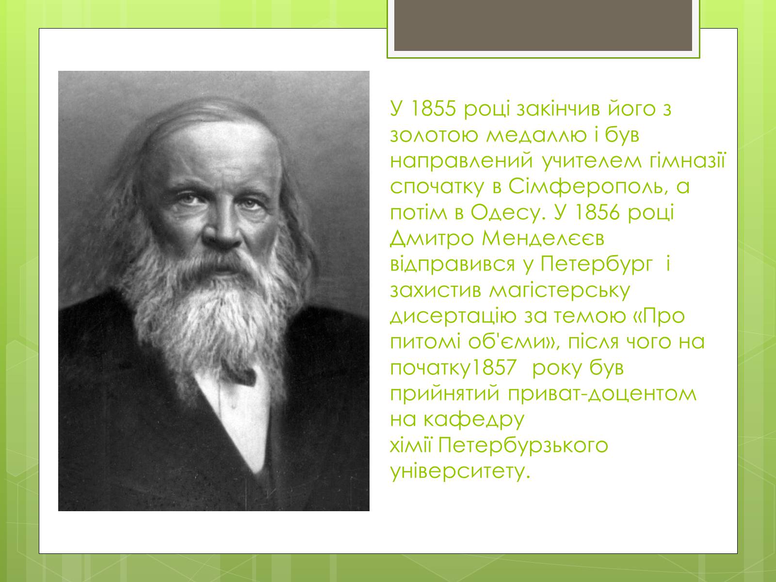 Презентація на тему «Менделєєв Дмитро Іванович» (варіант 2) - Слайд #4