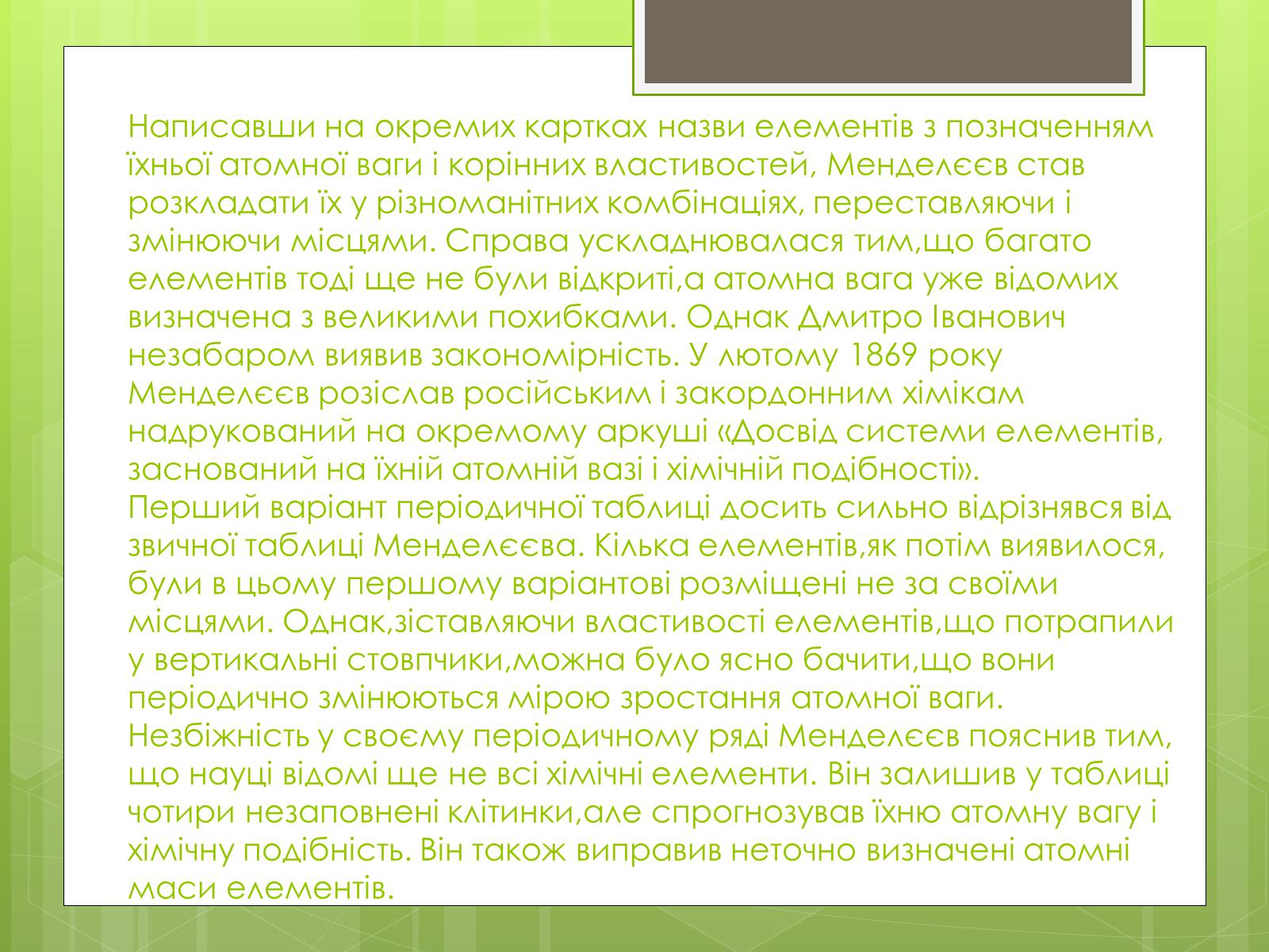 Презентація на тему «Менделєєв Дмитро Іванович» (варіант 2) - Слайд #6