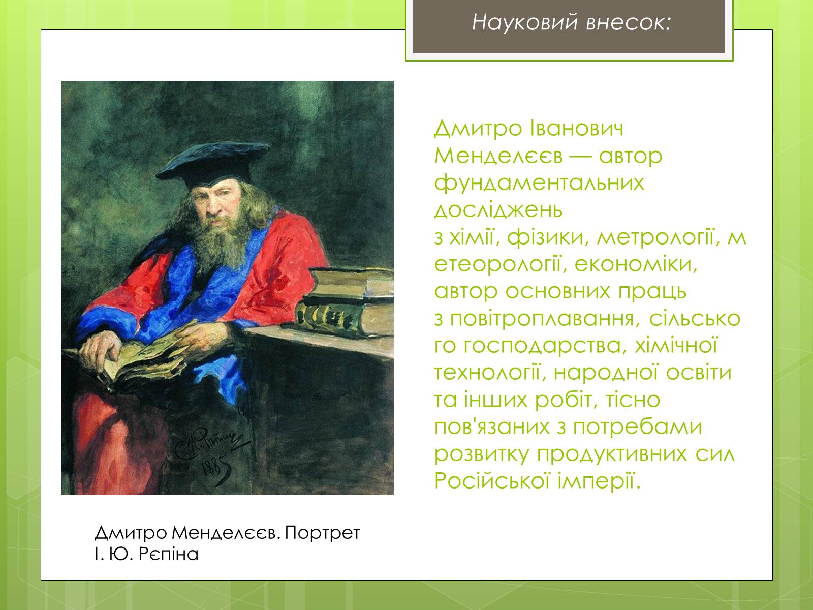 Презентація на тему «Менделєєв Дмитро Іванович» (варіант 2) - Слайд #9