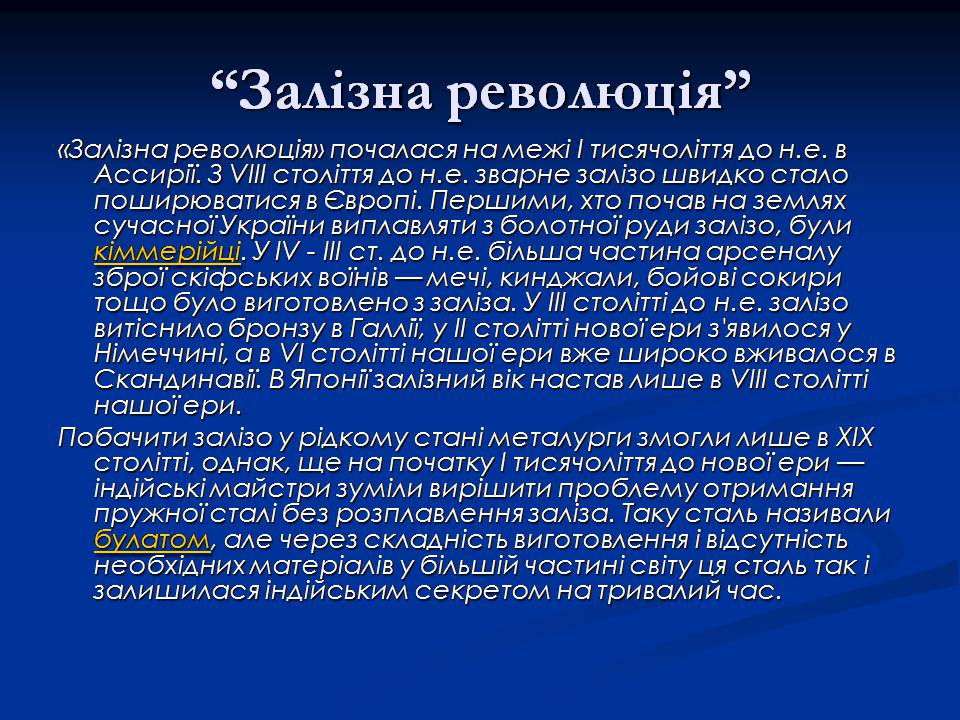 Презентація на тему «Залізо» (варіант 3) - Слайд #6