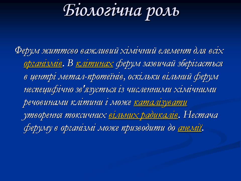 Презентація на тему «Залізо» (варіант 3) - Слайд #7