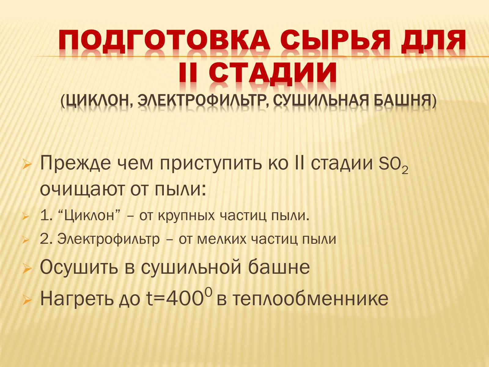 Презентація на тему «Производство серной кислоты» - Слайд #10