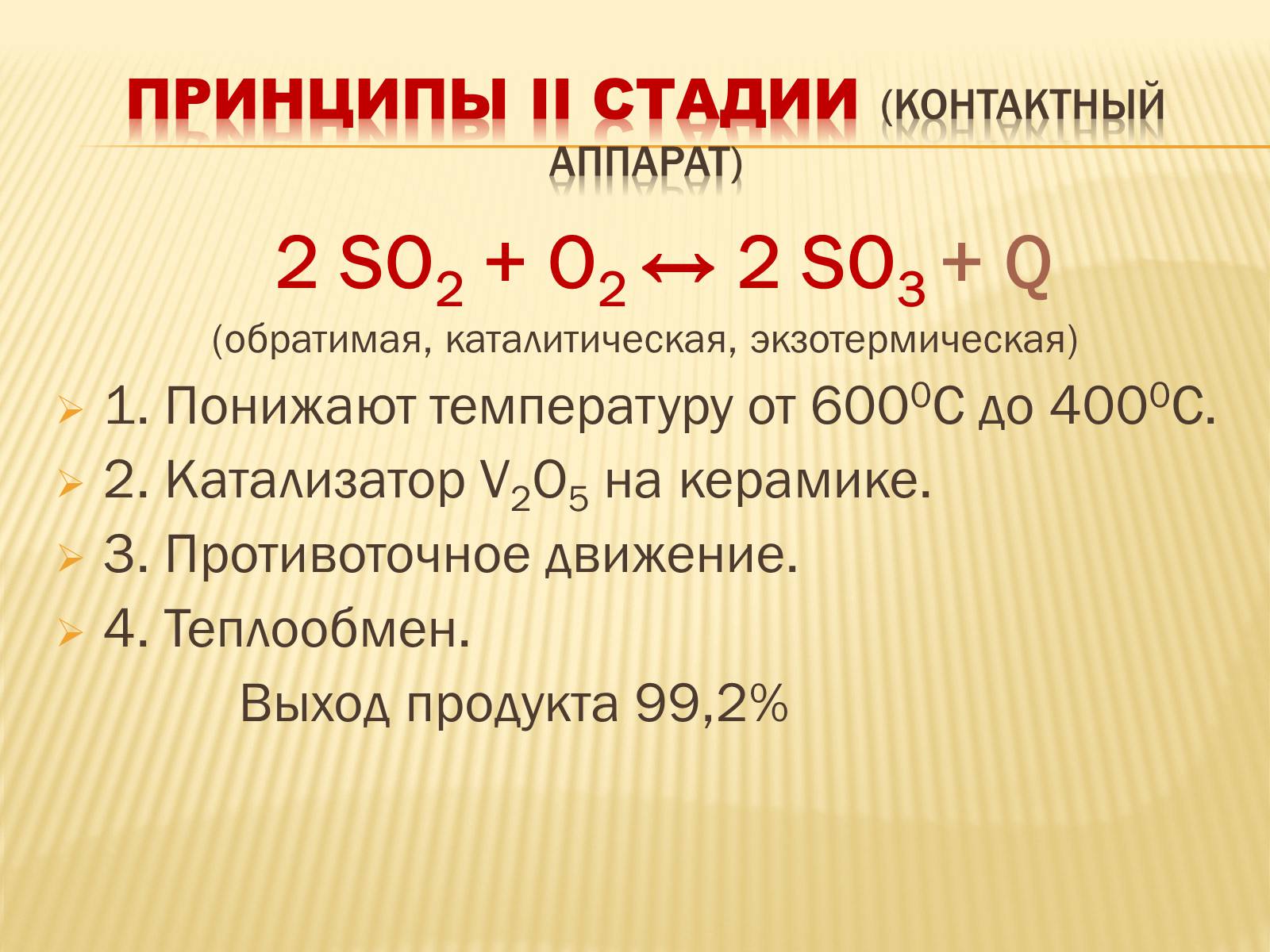 Презентація на тему «Производство серной кислоты» - Слайд #13