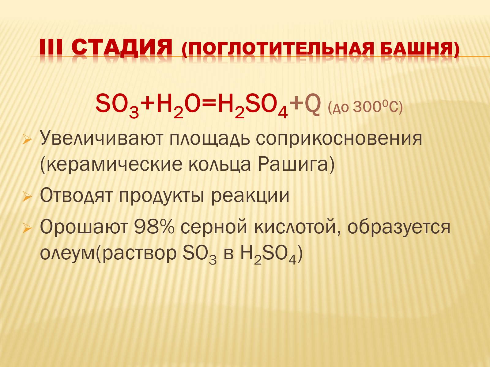 Презентація на тему «Производство серной кислоты» - Слайд #15