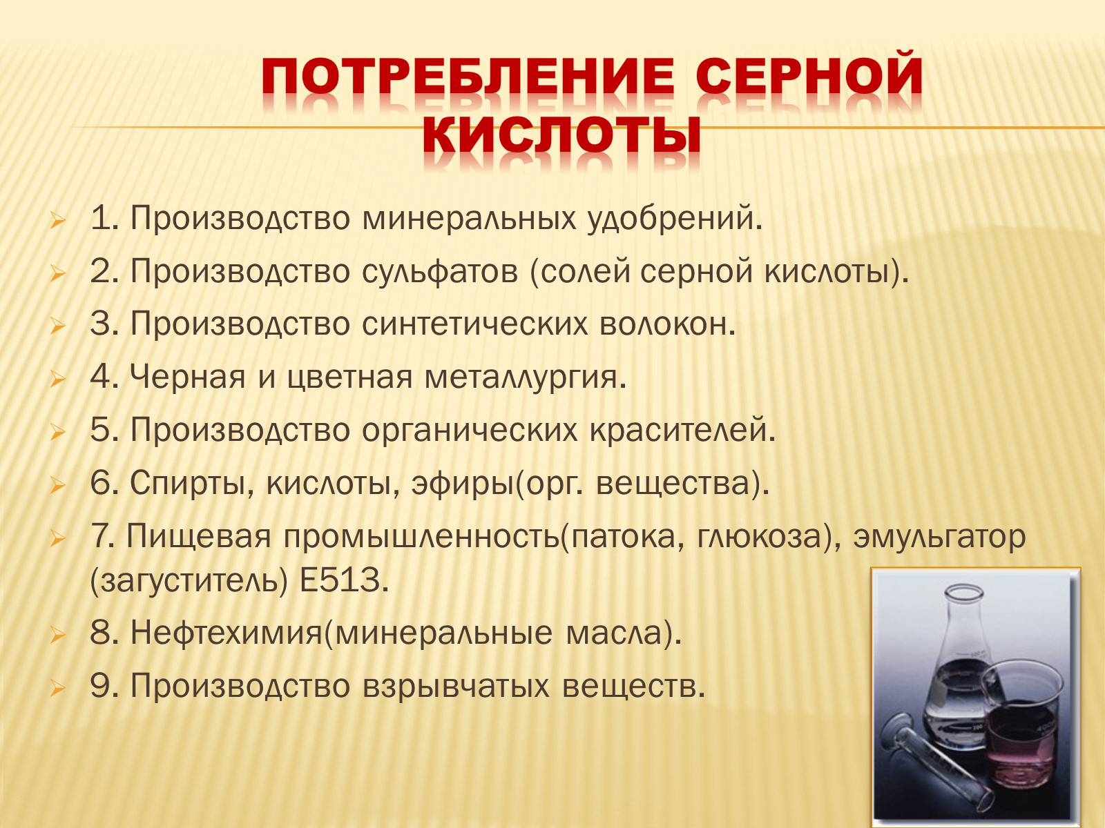 Презентація на тему «Производство серной кислоты» - Слайд #21