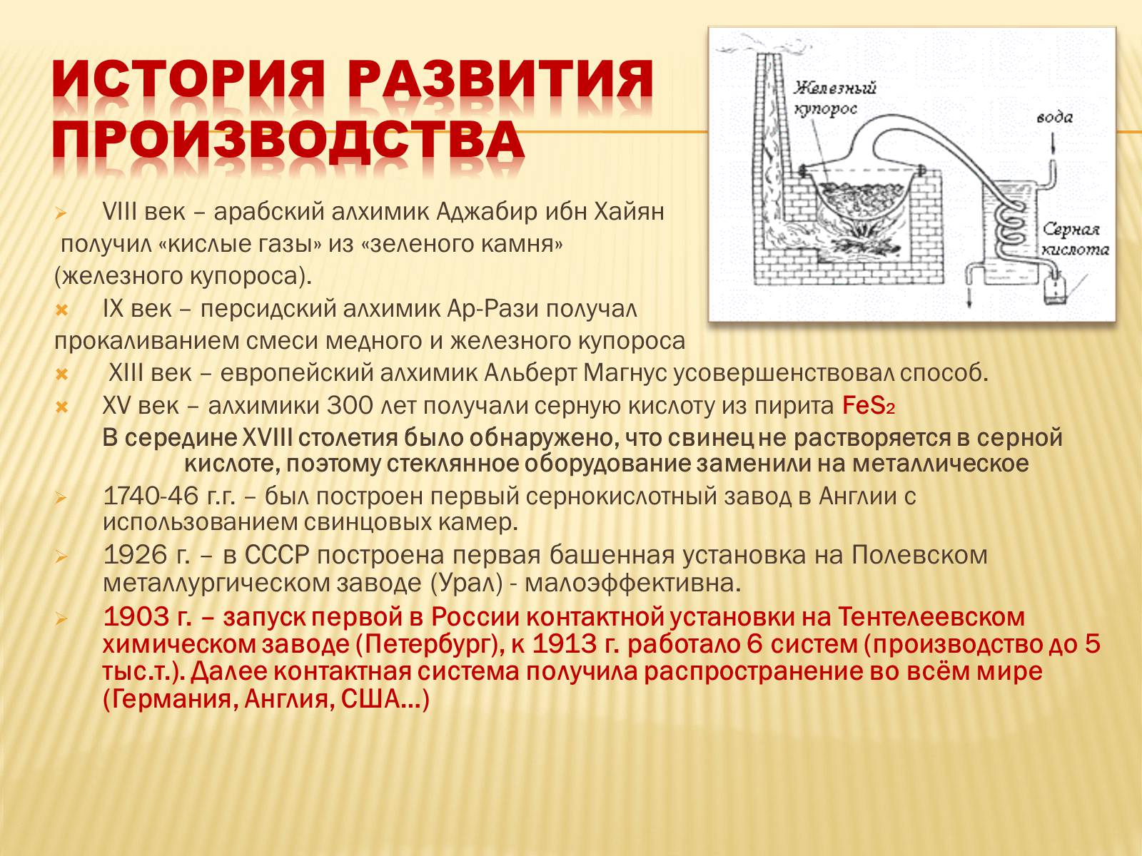 Презентація на тему «Производство серной кислоты» - Слайд #3