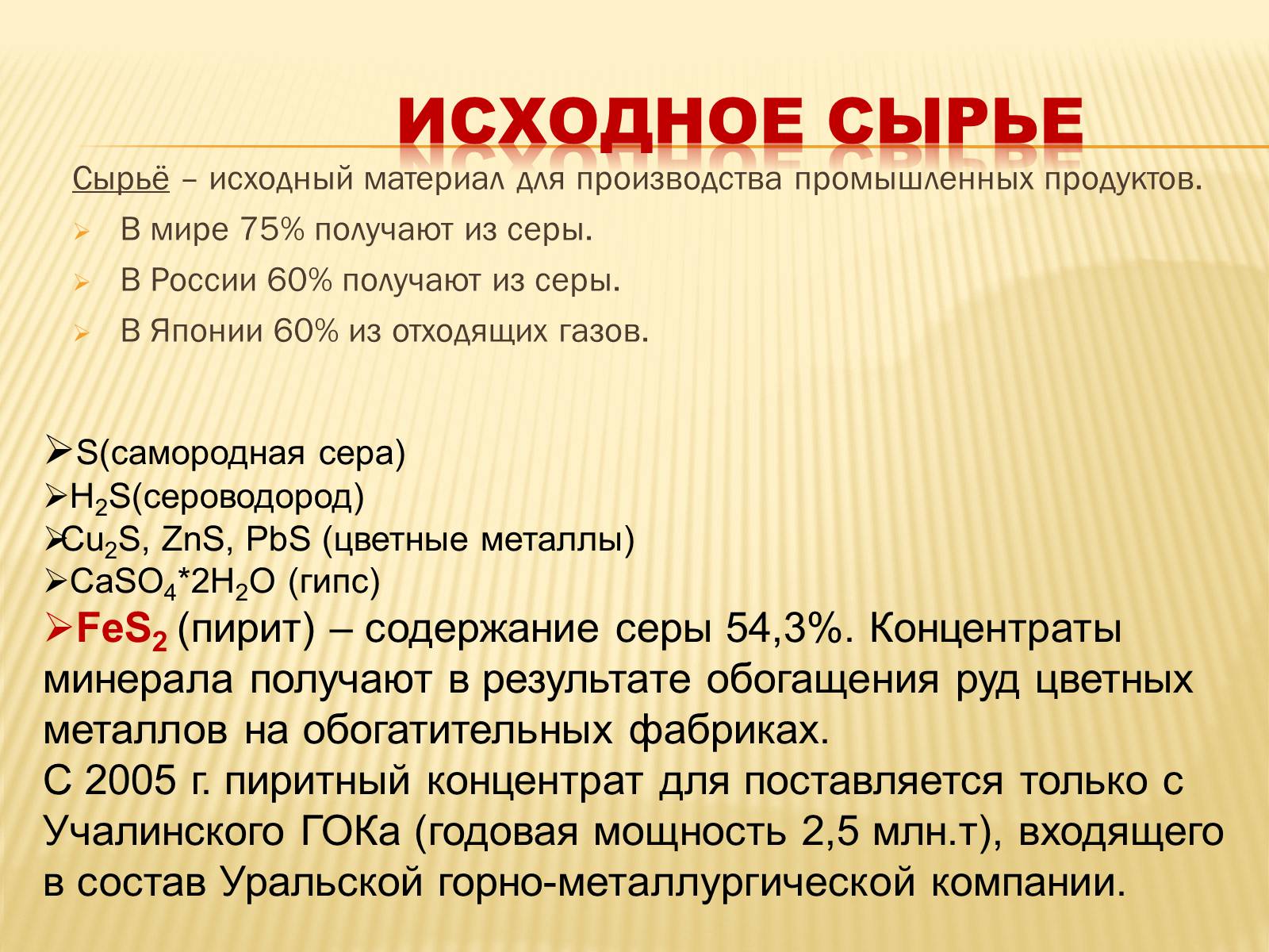 Презентація на тему «Производство серной кислоты» - Слайд #4