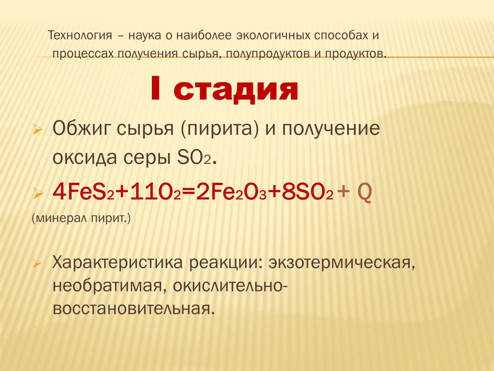 Презентація на тему «Производство серной кислоты» - Слайд #6