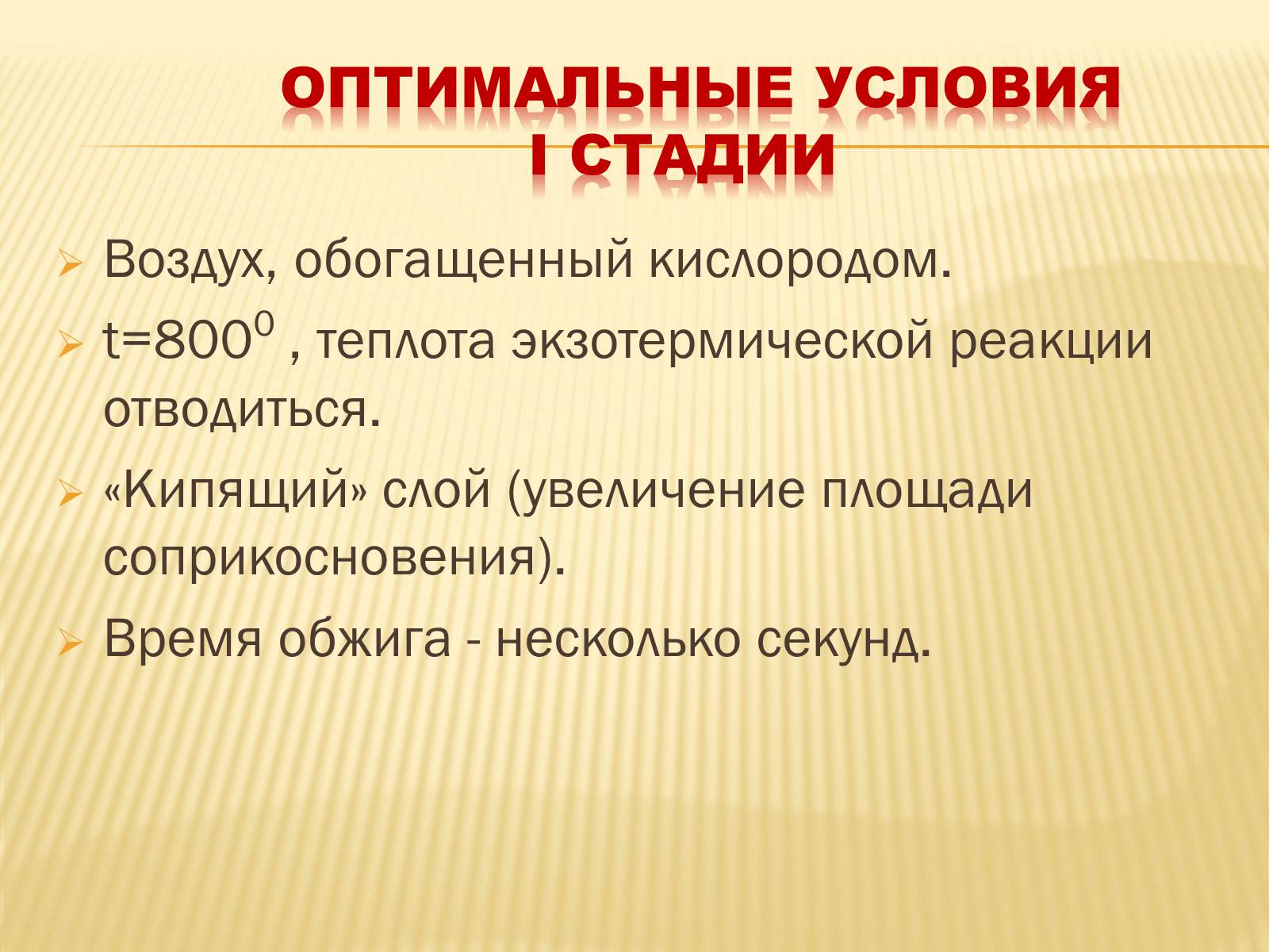 Презентація на тему «Производство серной кислоты» - Слайд #8