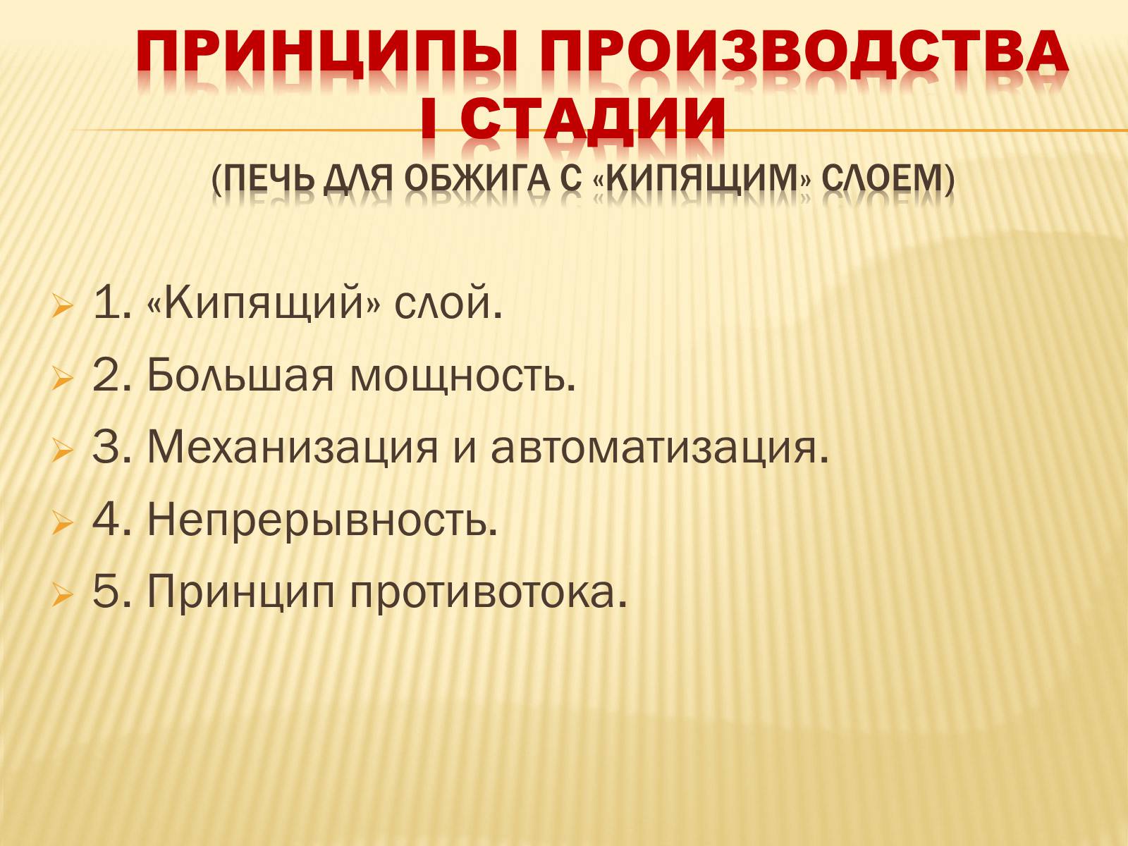 Презентація на тему «Производство серной кислоты» - Слайд #9