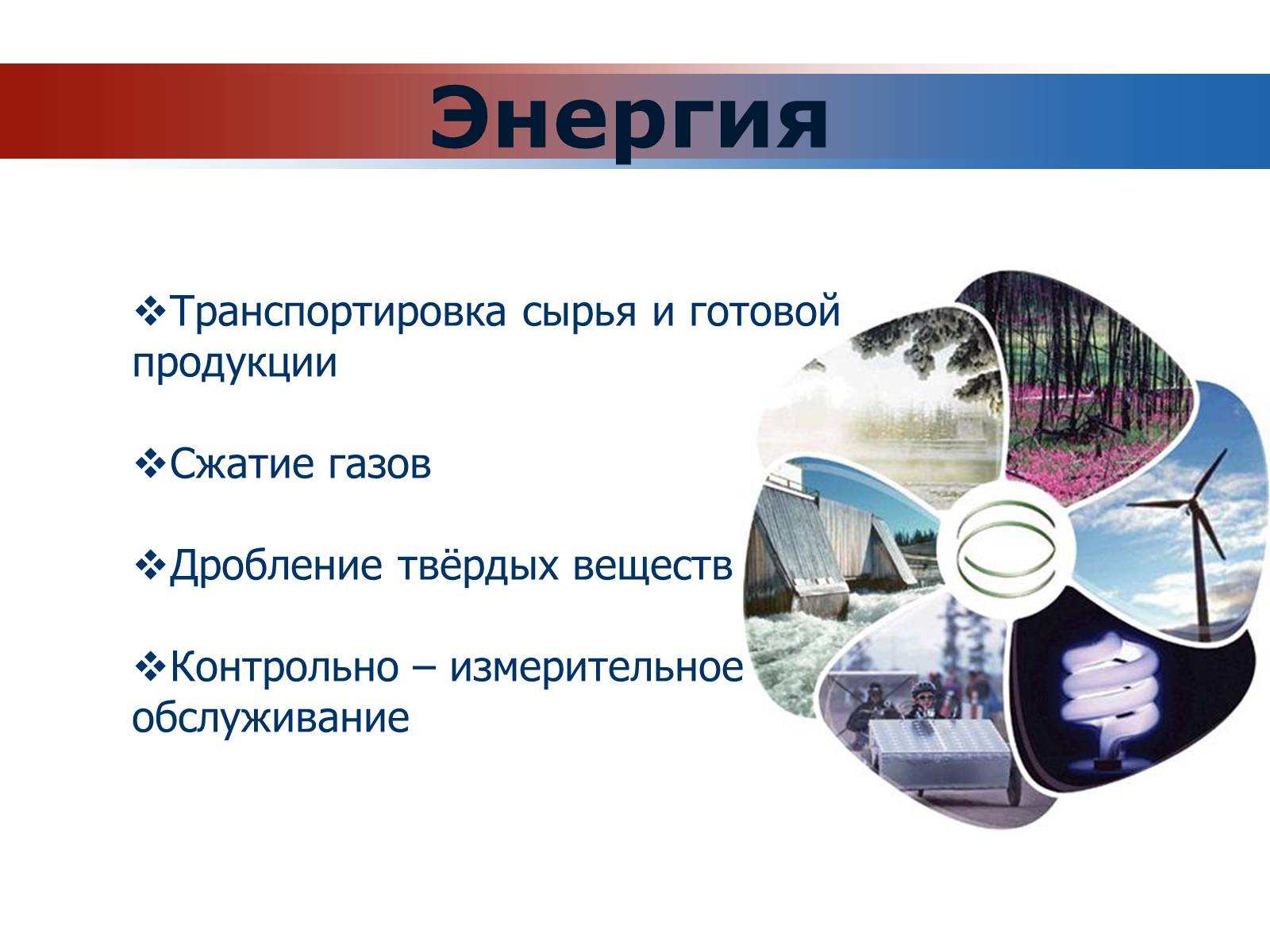 Презентація на тему «Химия и производство» (варіант 1) - Слайд #14