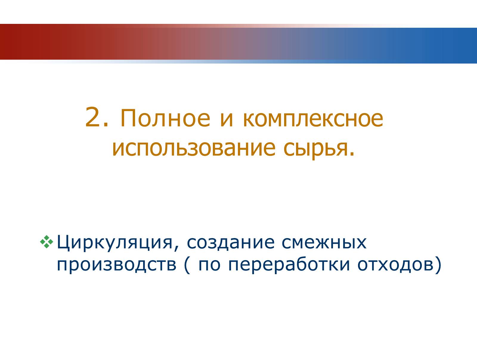 Презентація на тему «Химия и производство» (варіант 1) - Слайд #5