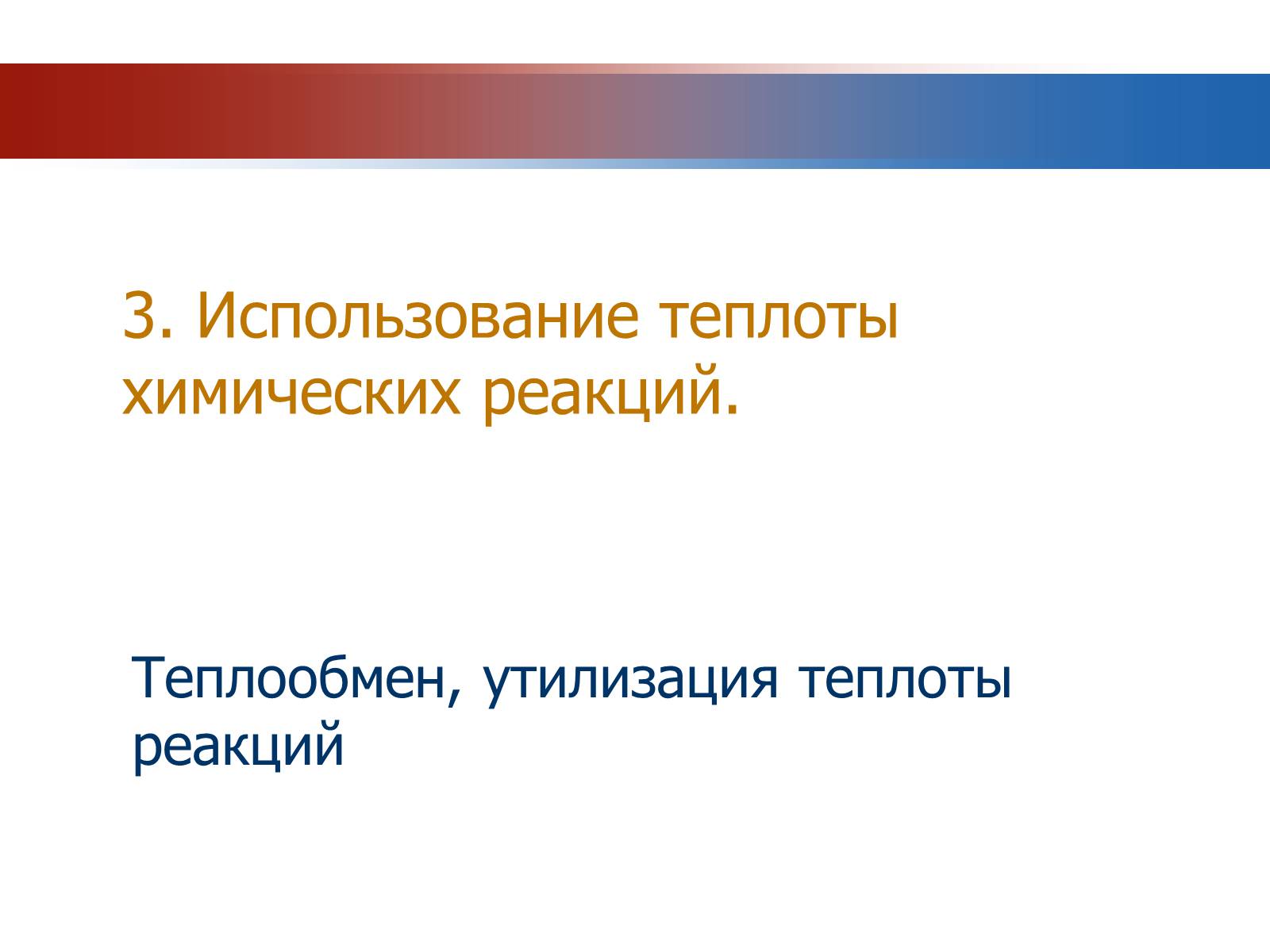 Презентація на тему «Химия и производство» (варіант 1) - Слайд #6