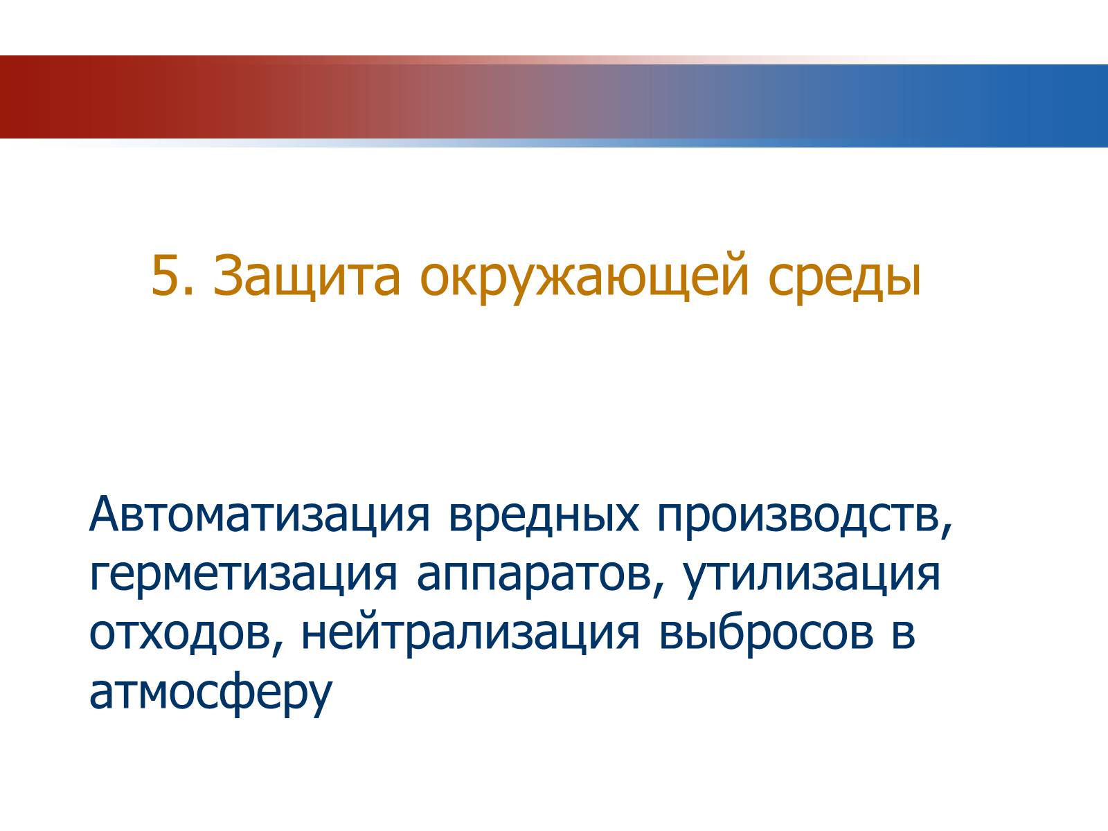 Презентація на тему «Химия и производство» (варіант 1) - Слайд #8