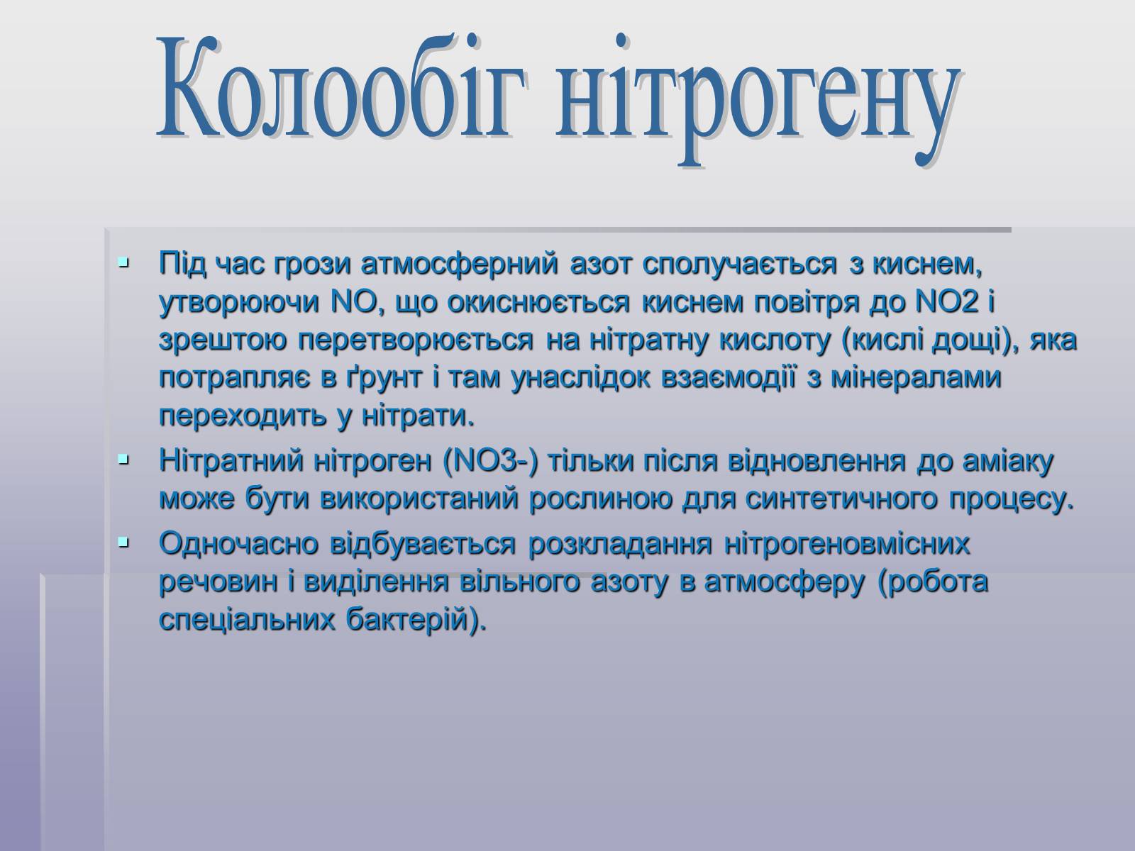 Презентація на тему «Нітроген» (варіант 2) - Слайд #3