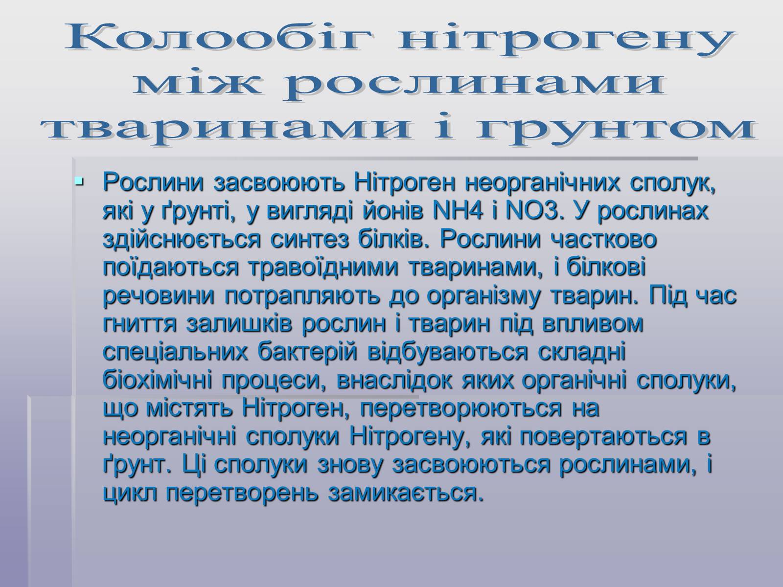 Презентація на тему «Нітроген» (варіант 2) - Слайд #4