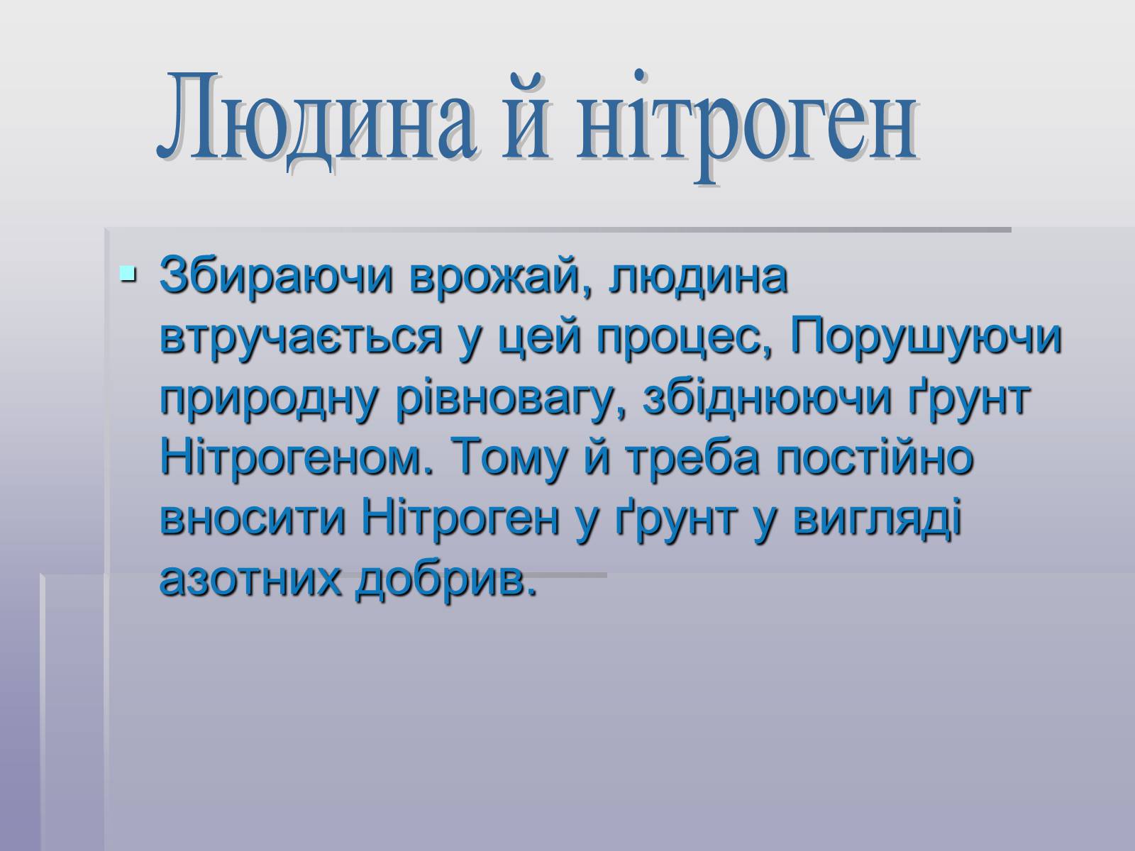 Презентація на тему «Нітроген» (варіант 2) - Слайд #5