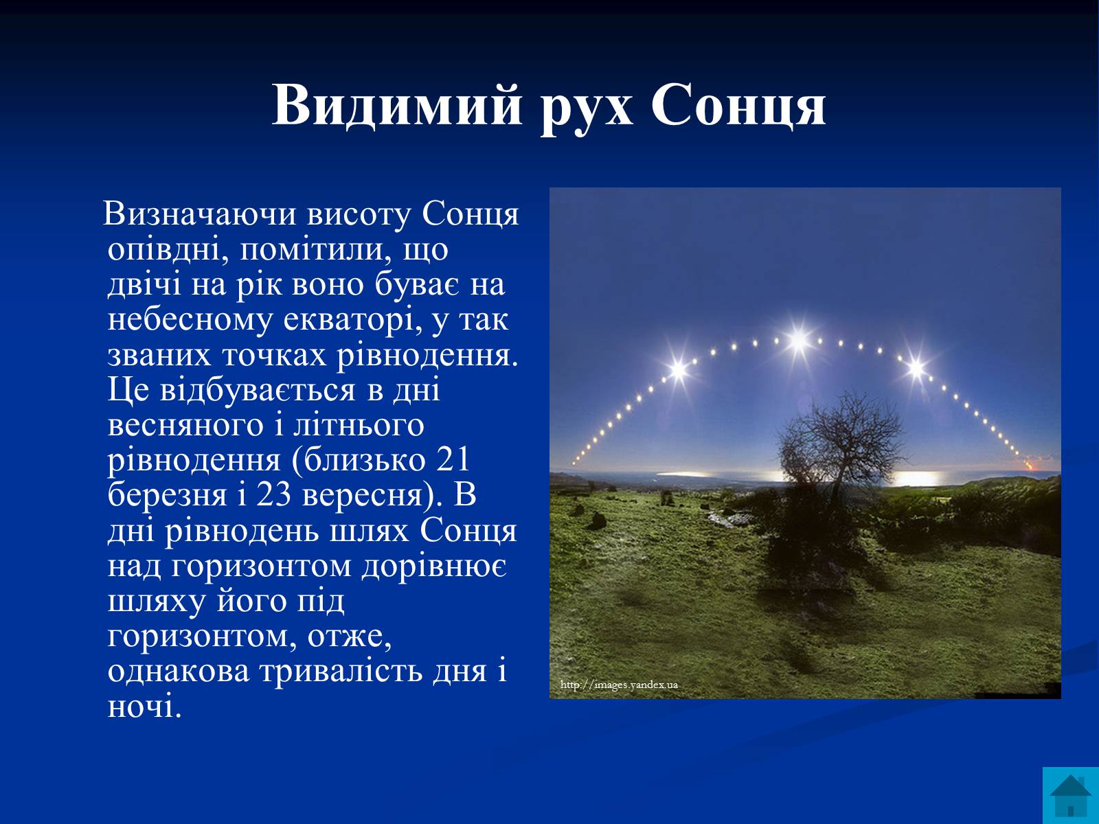 Презентація на тему «Астрономія та визначення часу» - Слайд #12