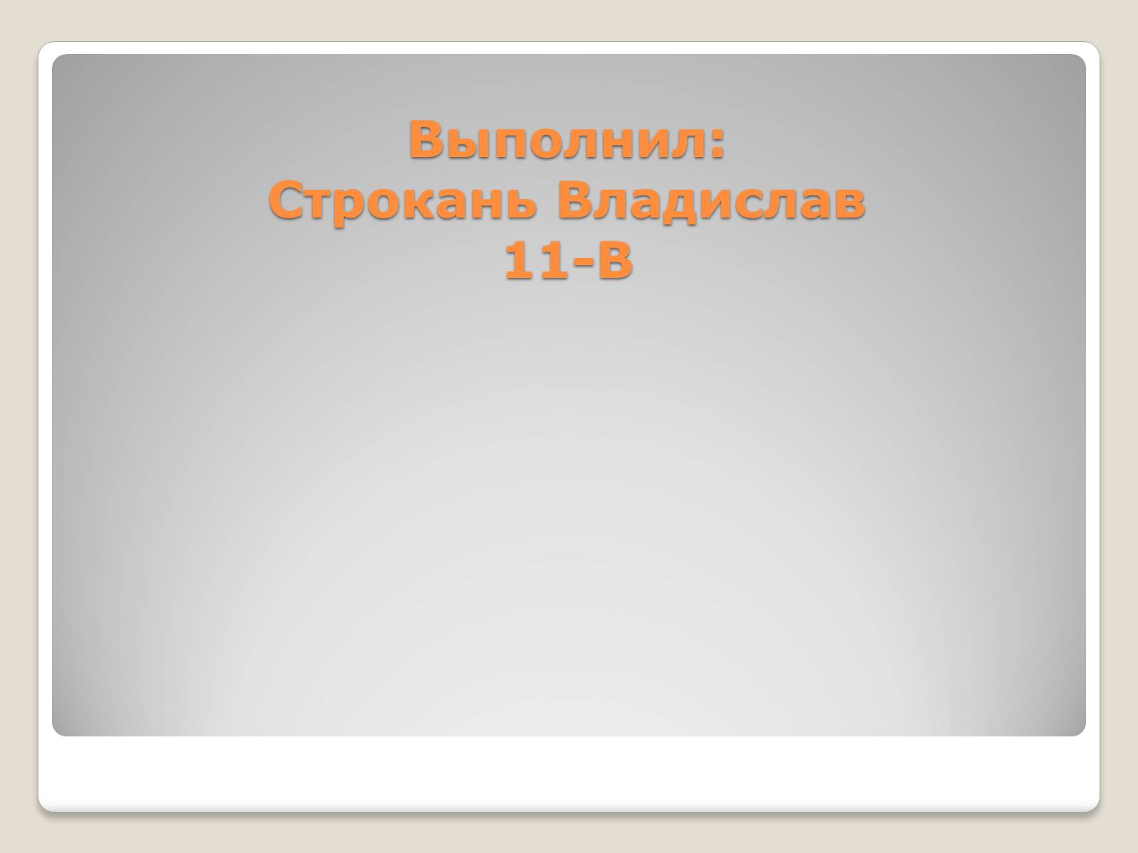 Презентація на тему «Химические свойства и применение алкенов» - Слайд #14