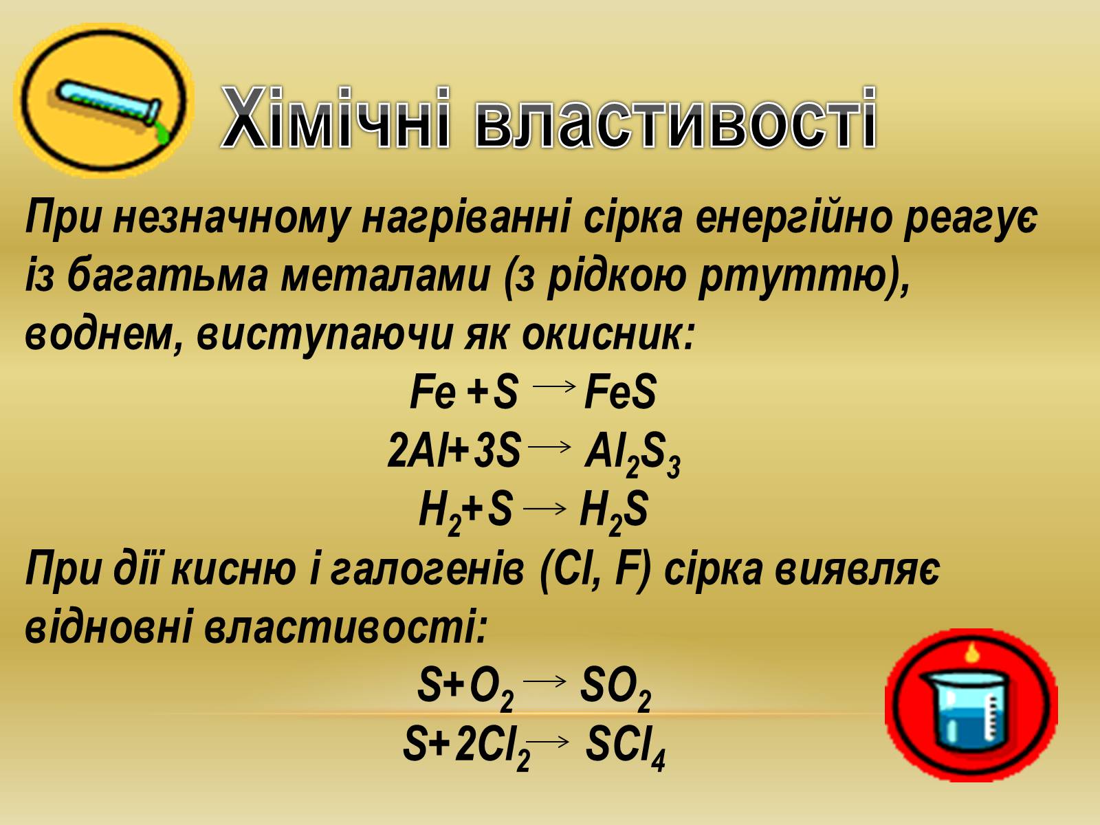 Презентація на тему «Сульфур» (варіант 1) - Слайд #4