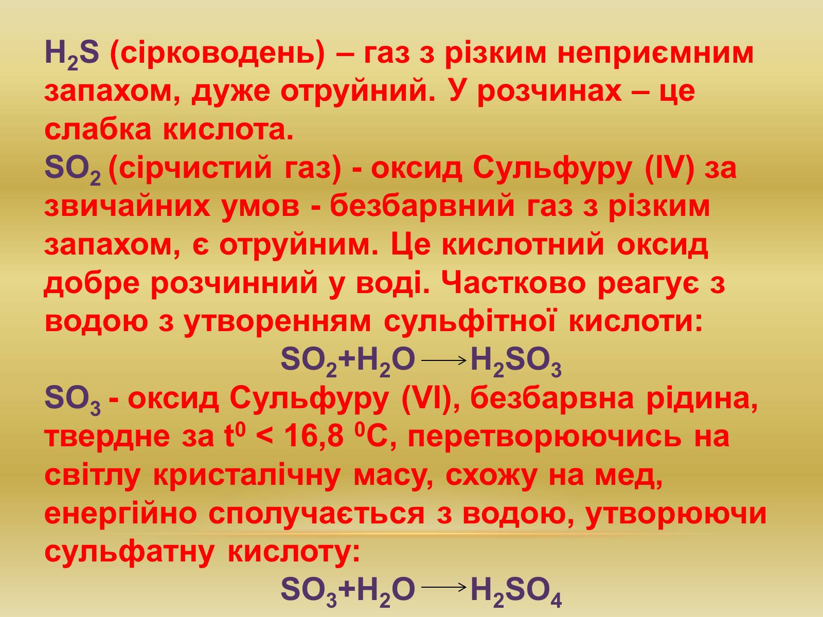 Презентація на тему «Сульфур» (варіант 1) - Слайд #5