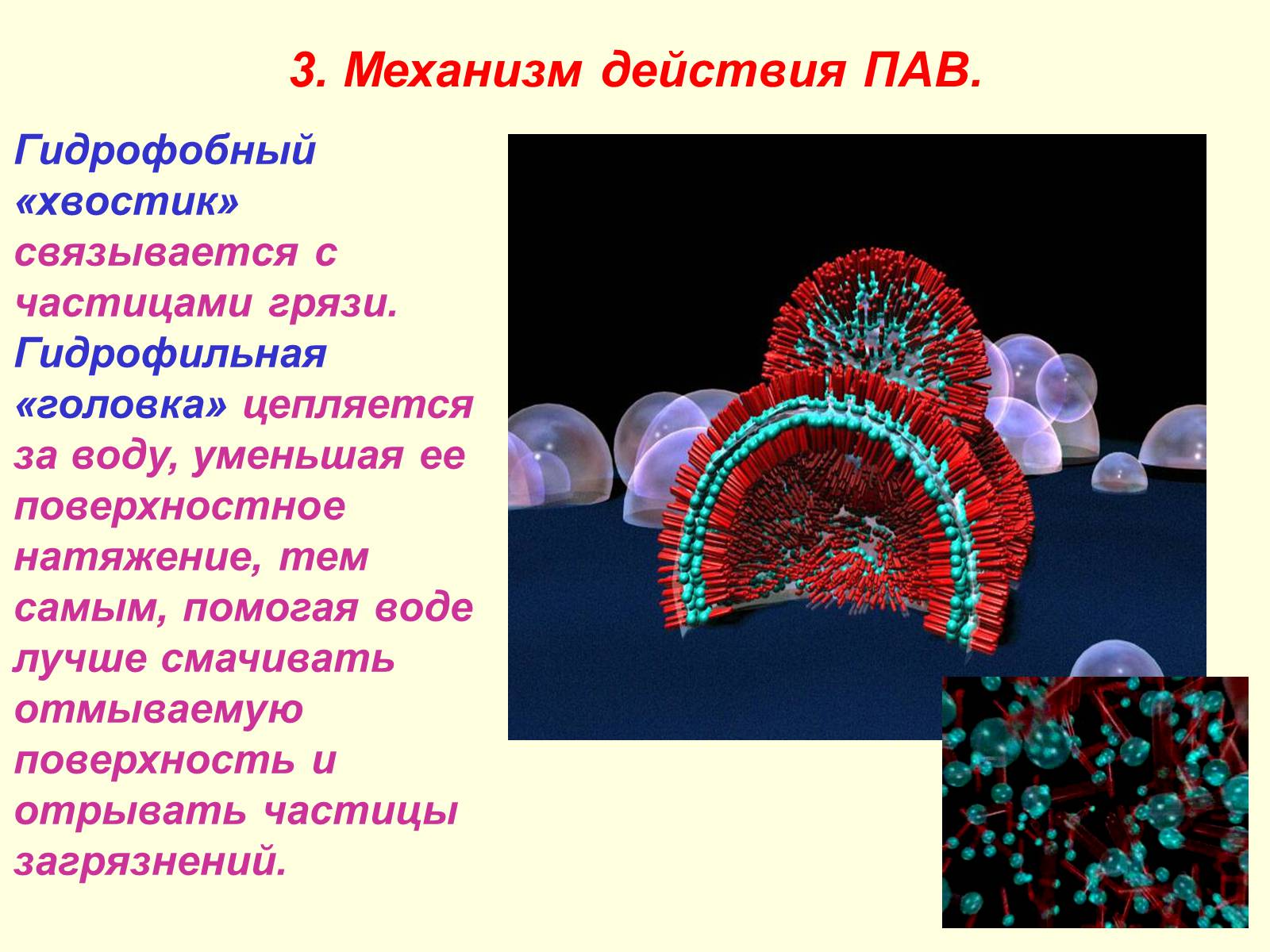 Презентація на тему «Синтетические моющие средства» - Слайд #11