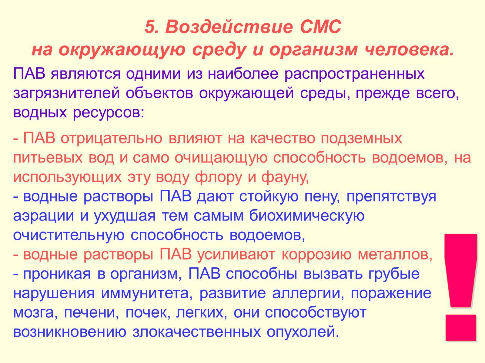 Презентація на тему «Синтетические моющие средства» - Слайд #15