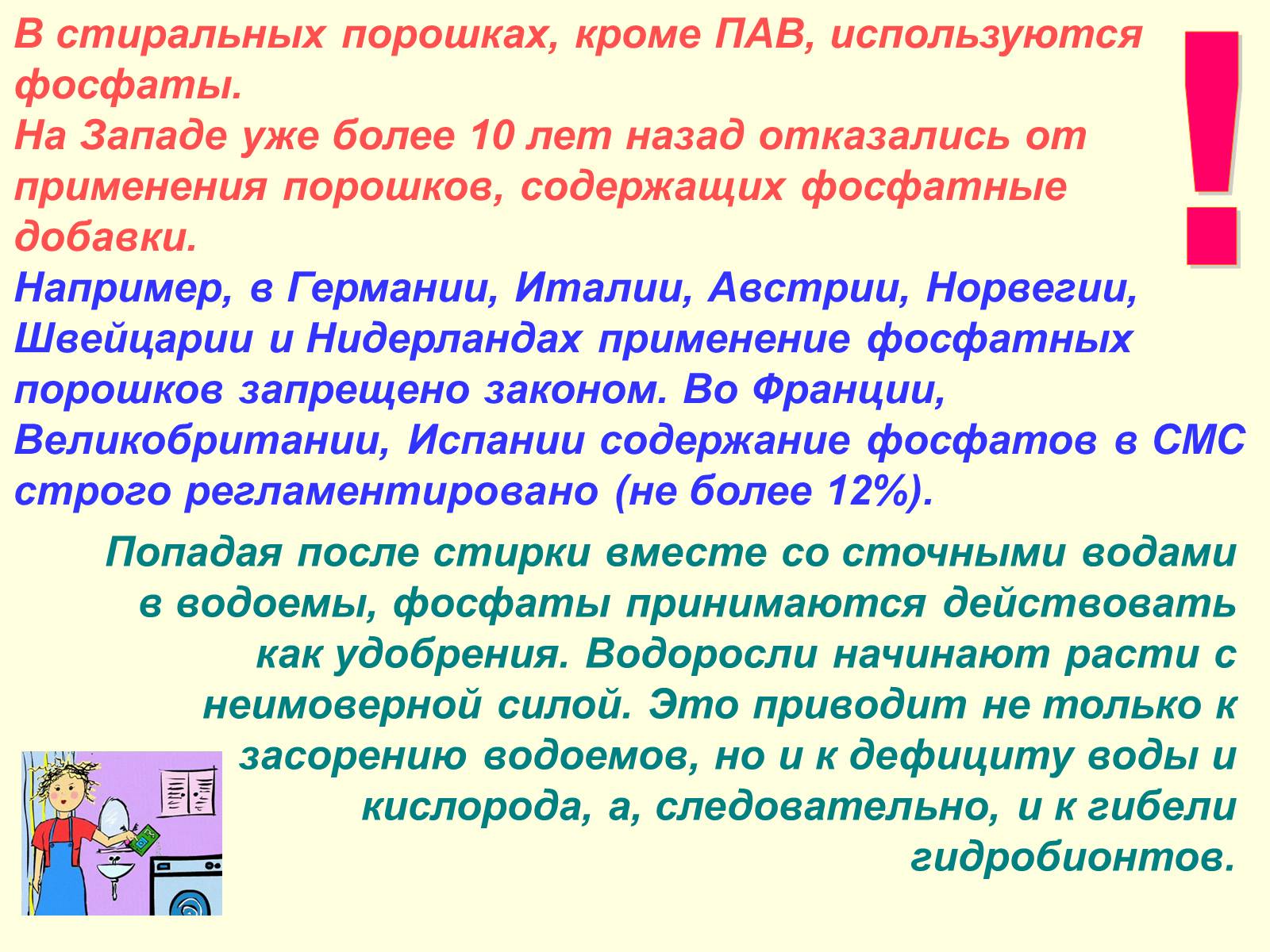 Презентація на тему «Синтетические моющие средства» - Слайд #16