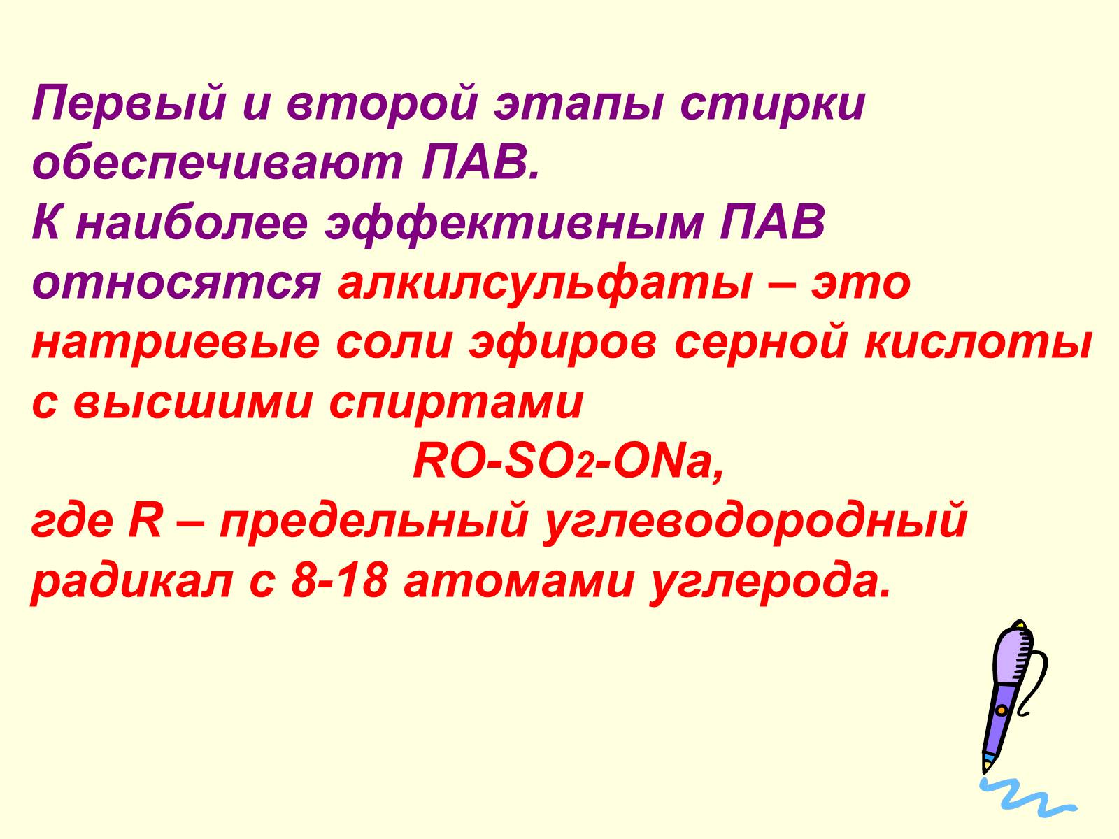 Презентація на тему «Синтетические моющие средства» - Слайд #7