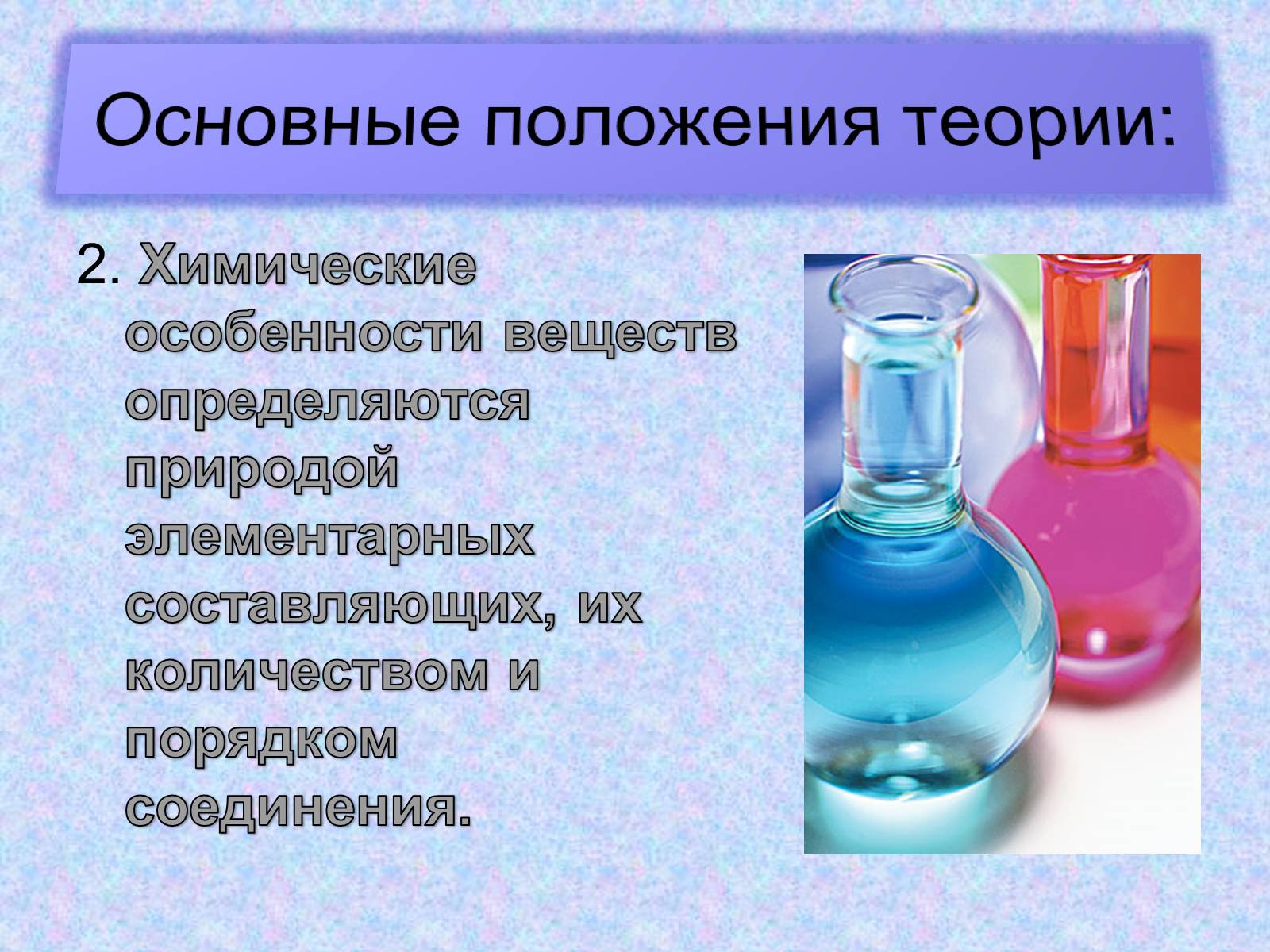 Презентація на тему «Особенности строения атома карбона в основном и возбужденном состояниях» - Слайд #16