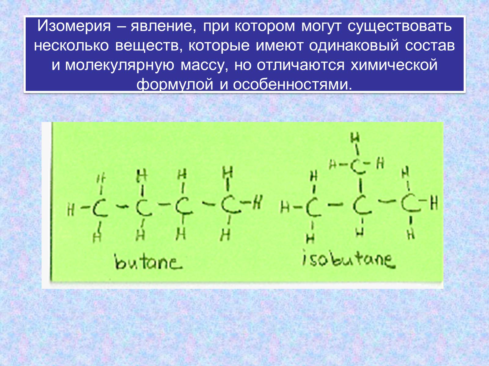 Презентація на тему «Особенности строения атома карбона в основном и возбужденном состояниях» - Слайд #18