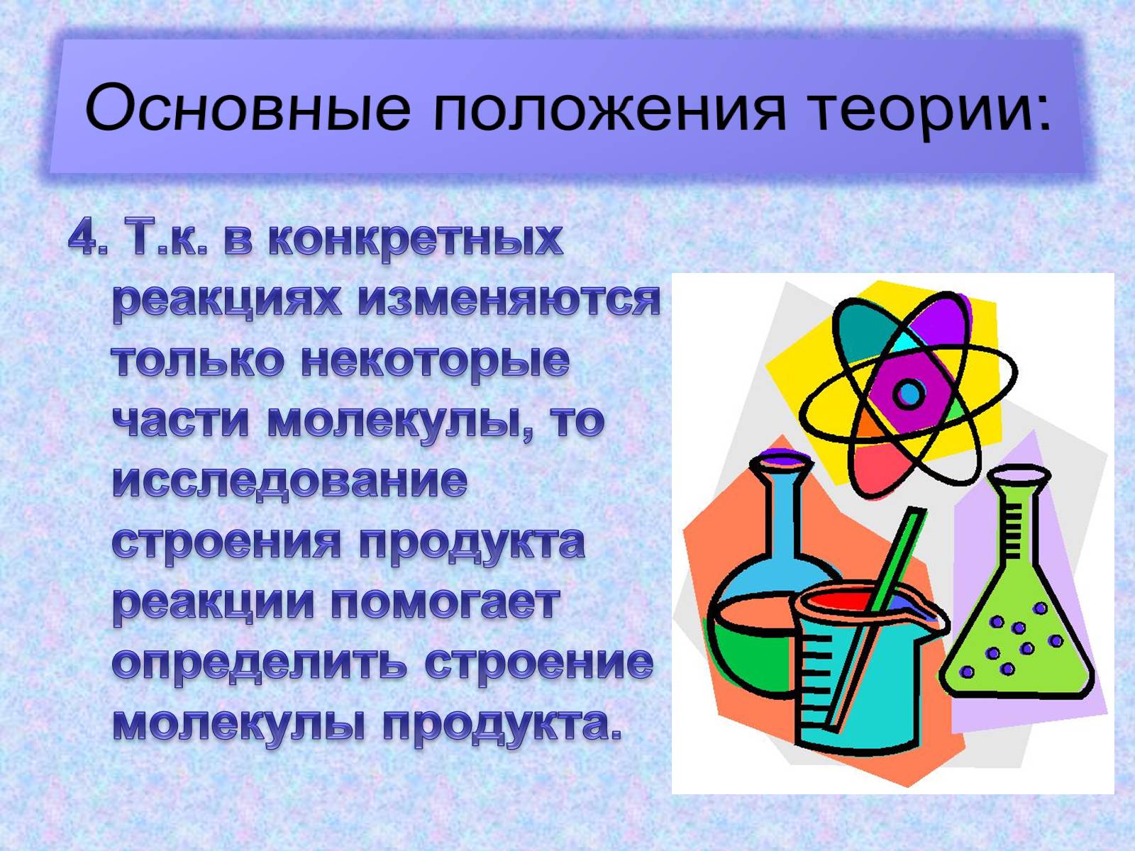 Презентація на тему «Особенности строения атома карбона в основном и возбужденном состояниях» - Слайд #19