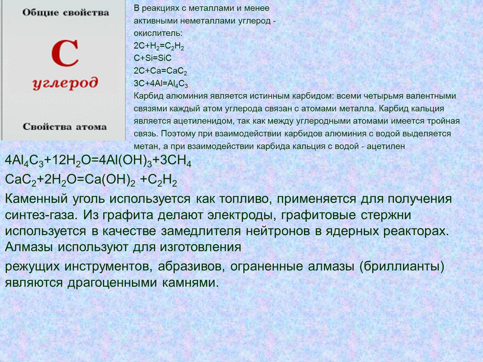 Презентація на тему «Особенности строения атома карбона в основном и возбужденном состояниях» - Слайд #7