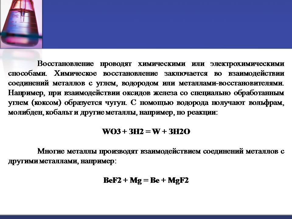 Презентація на тему «Металлы» (варіант 3) - Слайд #11