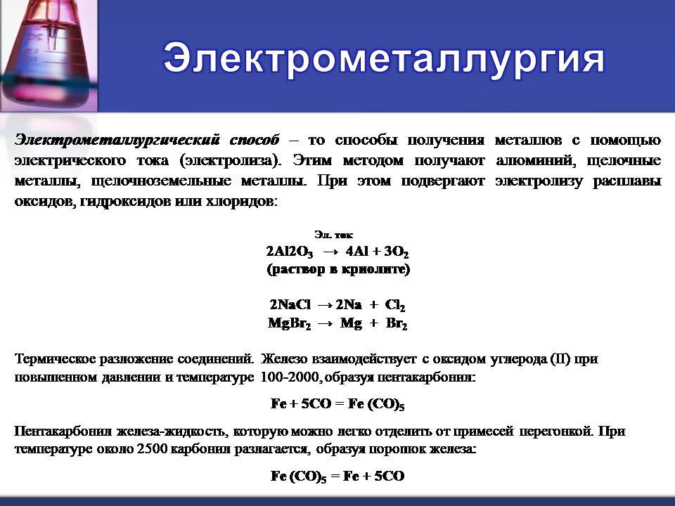 Презентація на тему «Металлы» (варіант 3) - Слайд #17